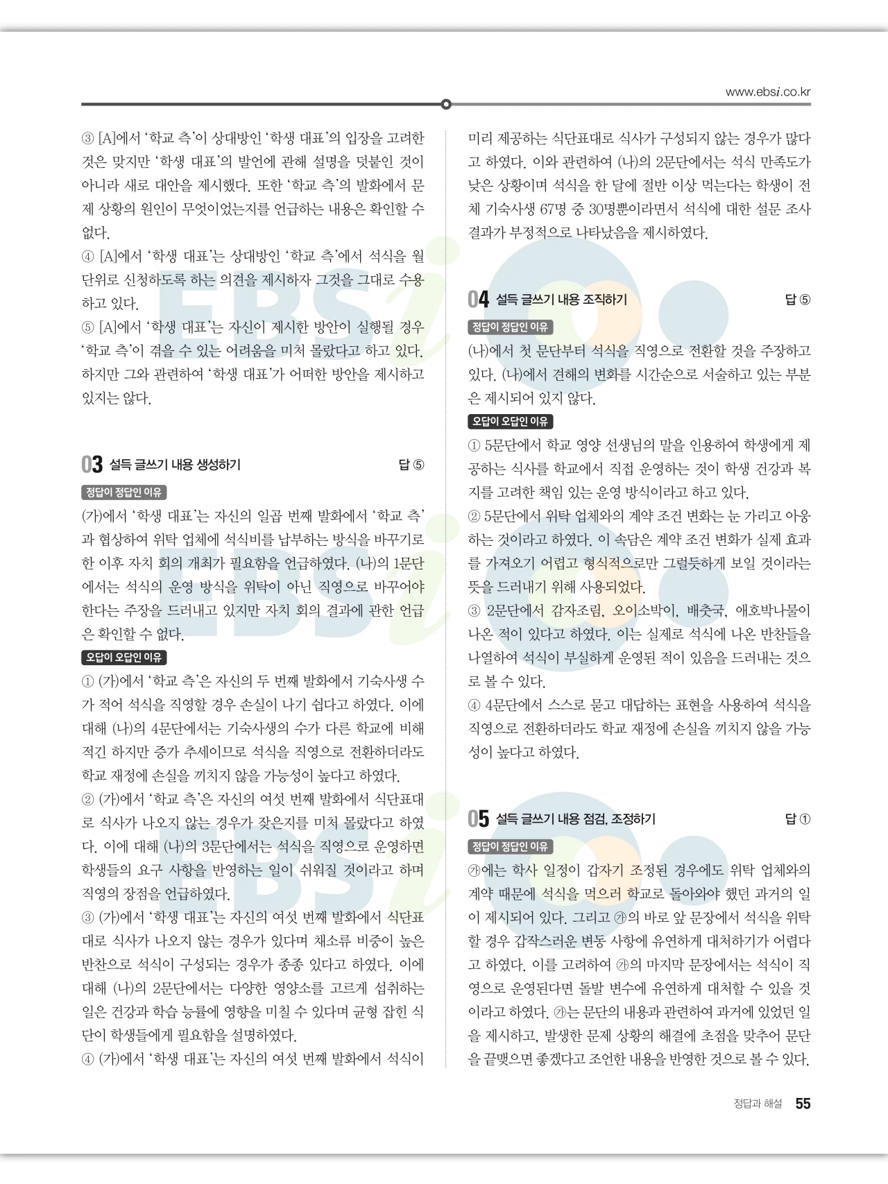 EBS 2027 수능특강 화법과 작문 답지 해설 55페이지