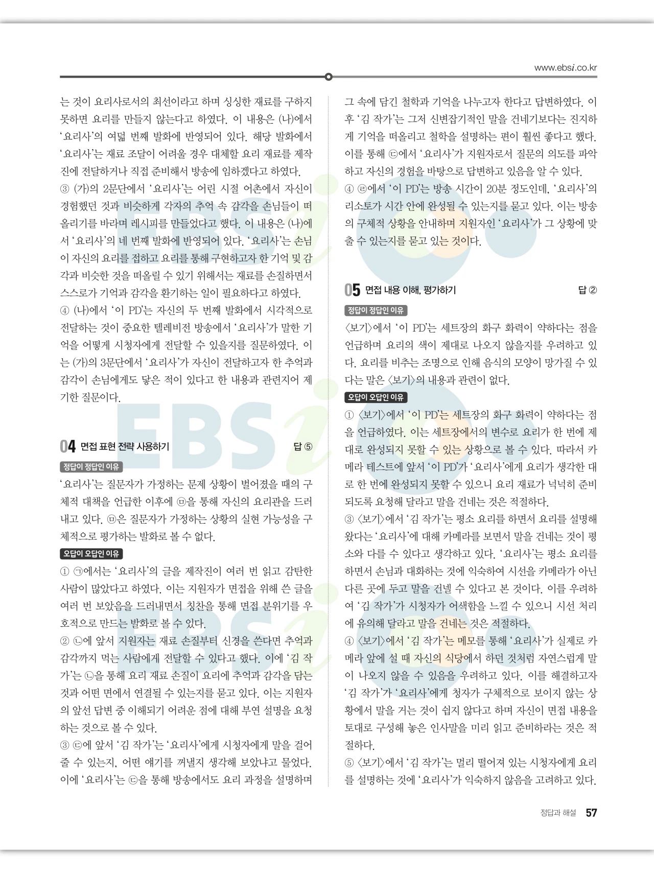 EBS 2027 수능특강 화법과 작문 답지 해설 57페이지