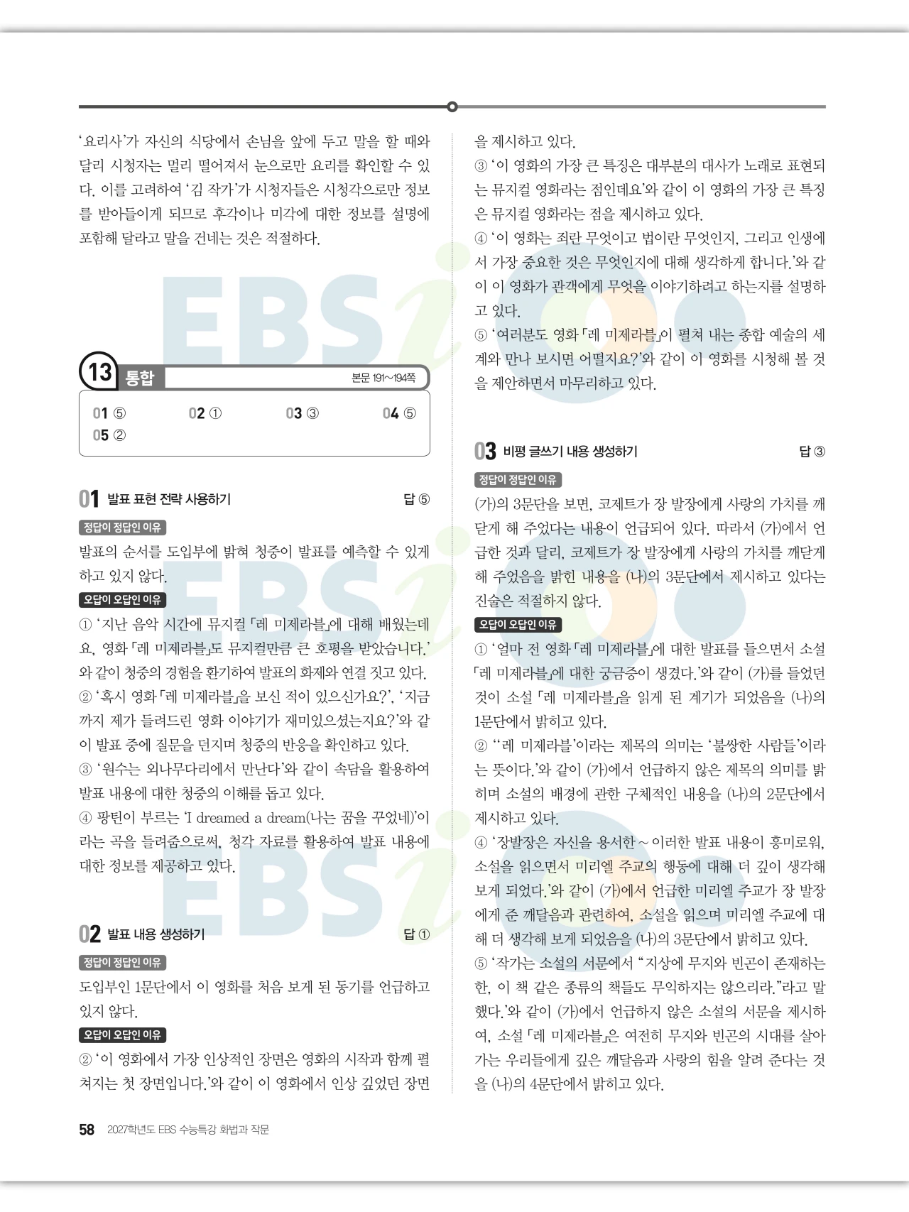 EBS 2027 수능특강 화법과 작문 답지 해설 58페이지