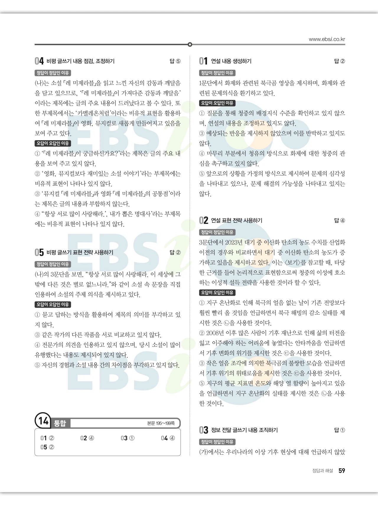 EBS 2027 수능특강 화법과 작문 답지 해설 59페이지