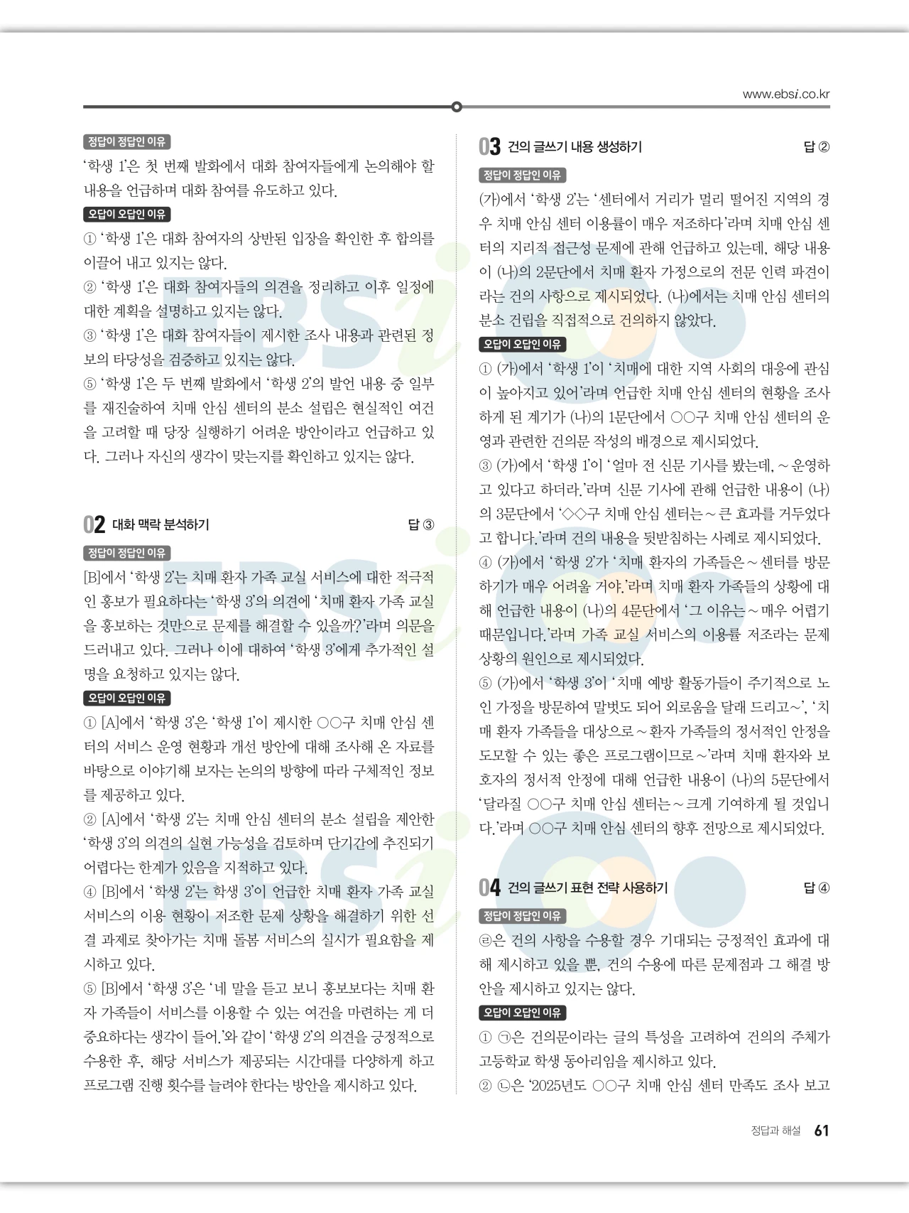 EBS 2027 수능특강 화법과 작문 답지 해설 61페이지
