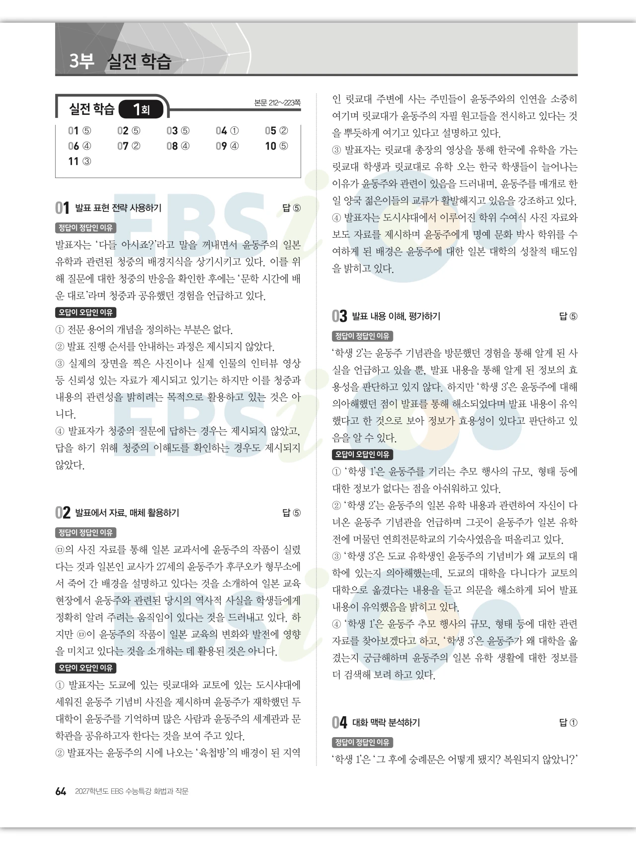 EBS 2027 수능특강 화법과 작문 답지 해설 64페이지