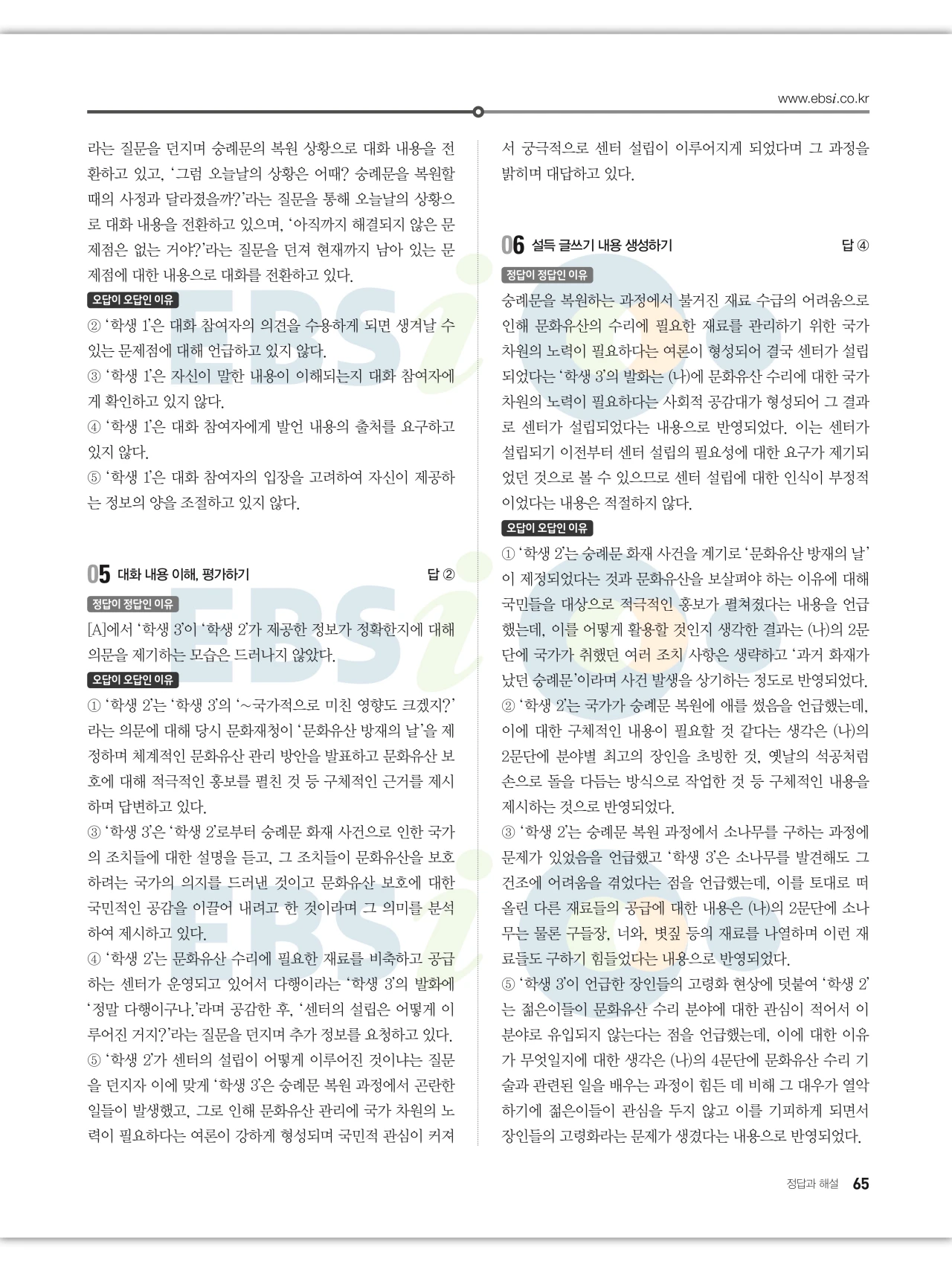 EBS 2027 수능특강 화법과 작문 답지 해설 65페이지