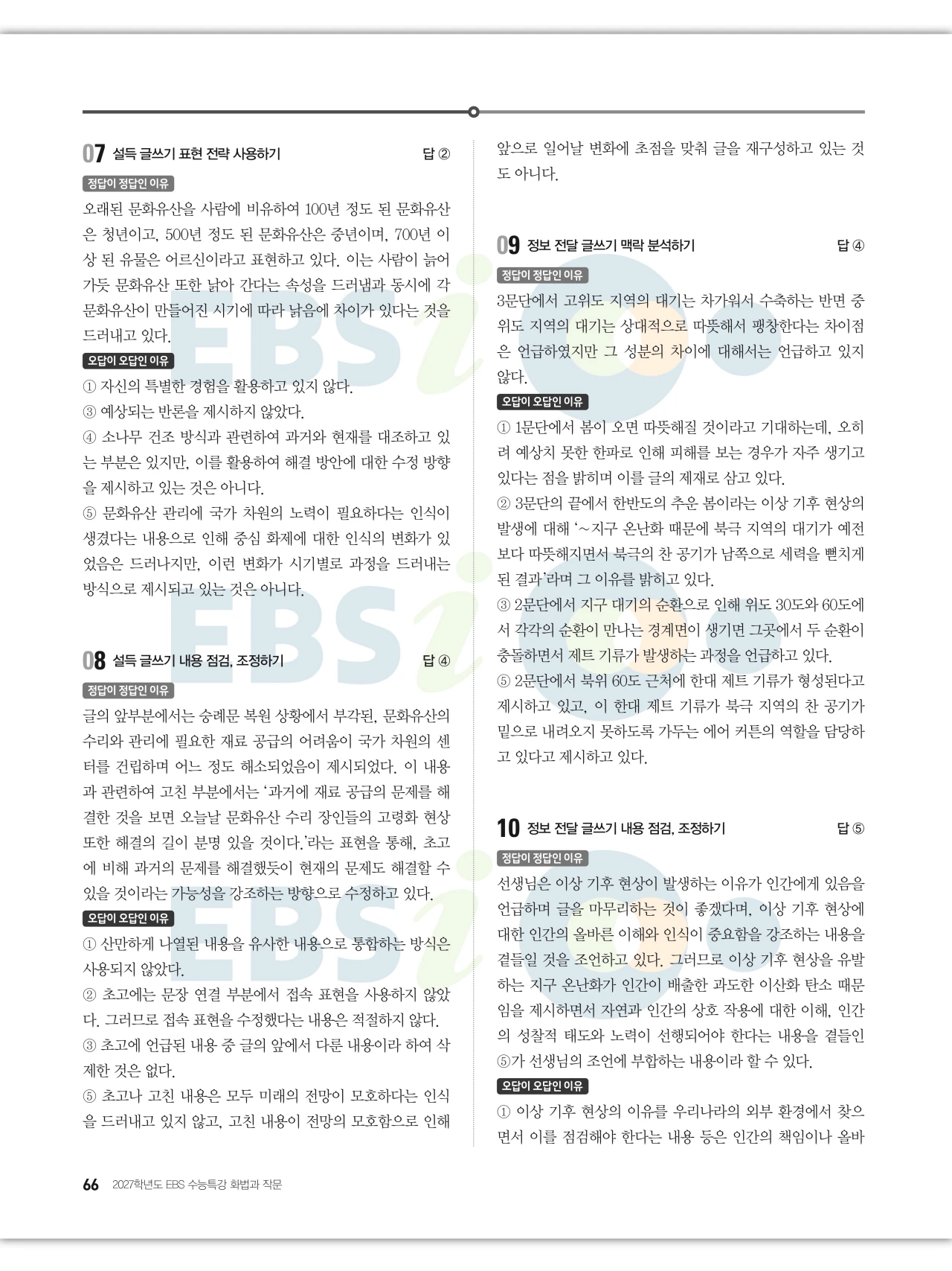 EBS 2027 수능특강 화법과 작문 답지 해설 66페이지