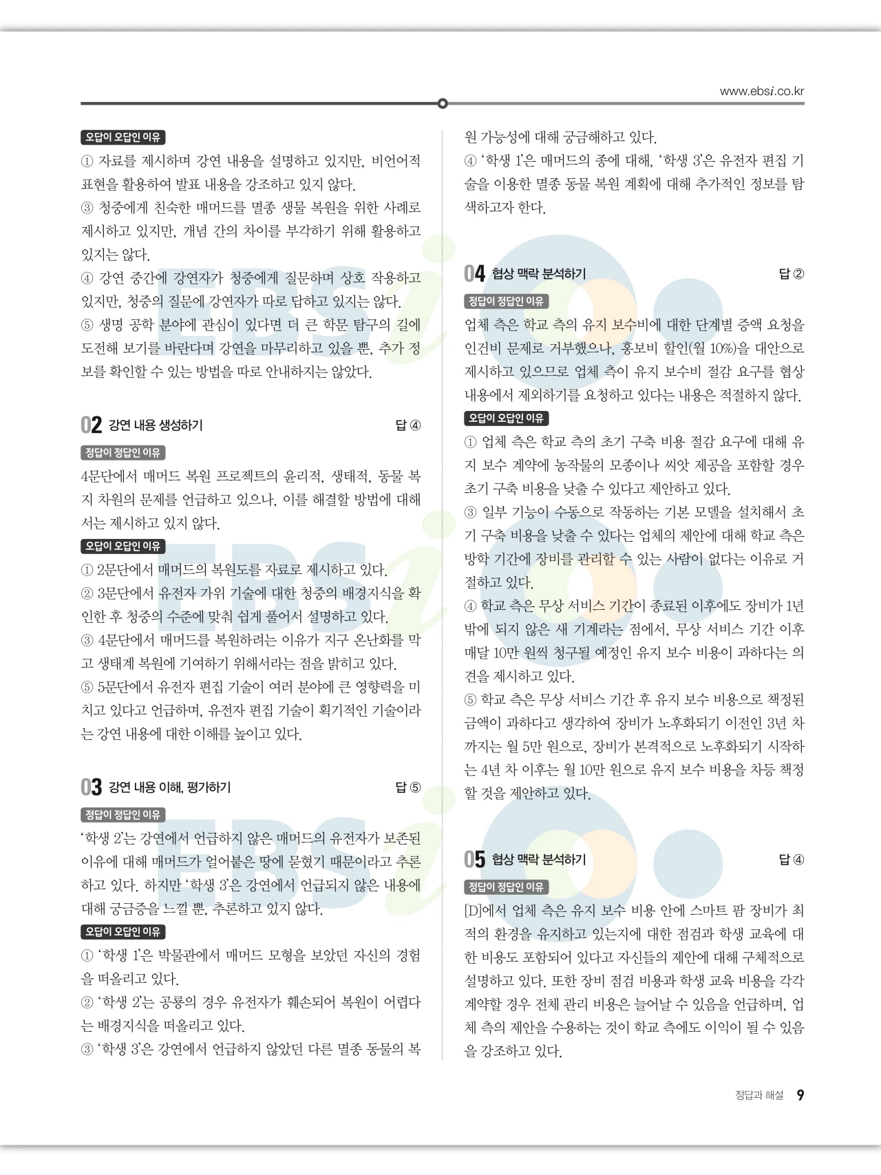 EBS 2027 수능특강 화법과 작문 답지 해설 9페이지