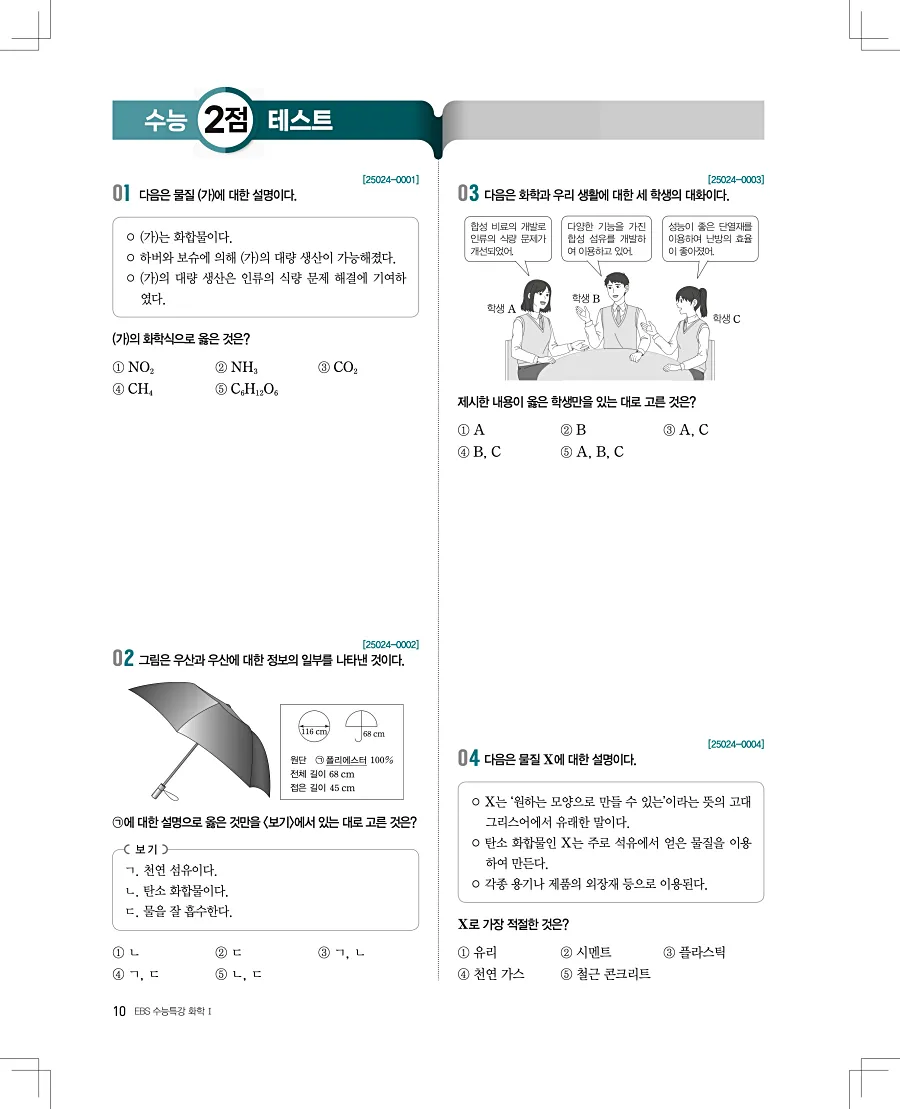 2027 수능특강 화학1 답지 10페이지