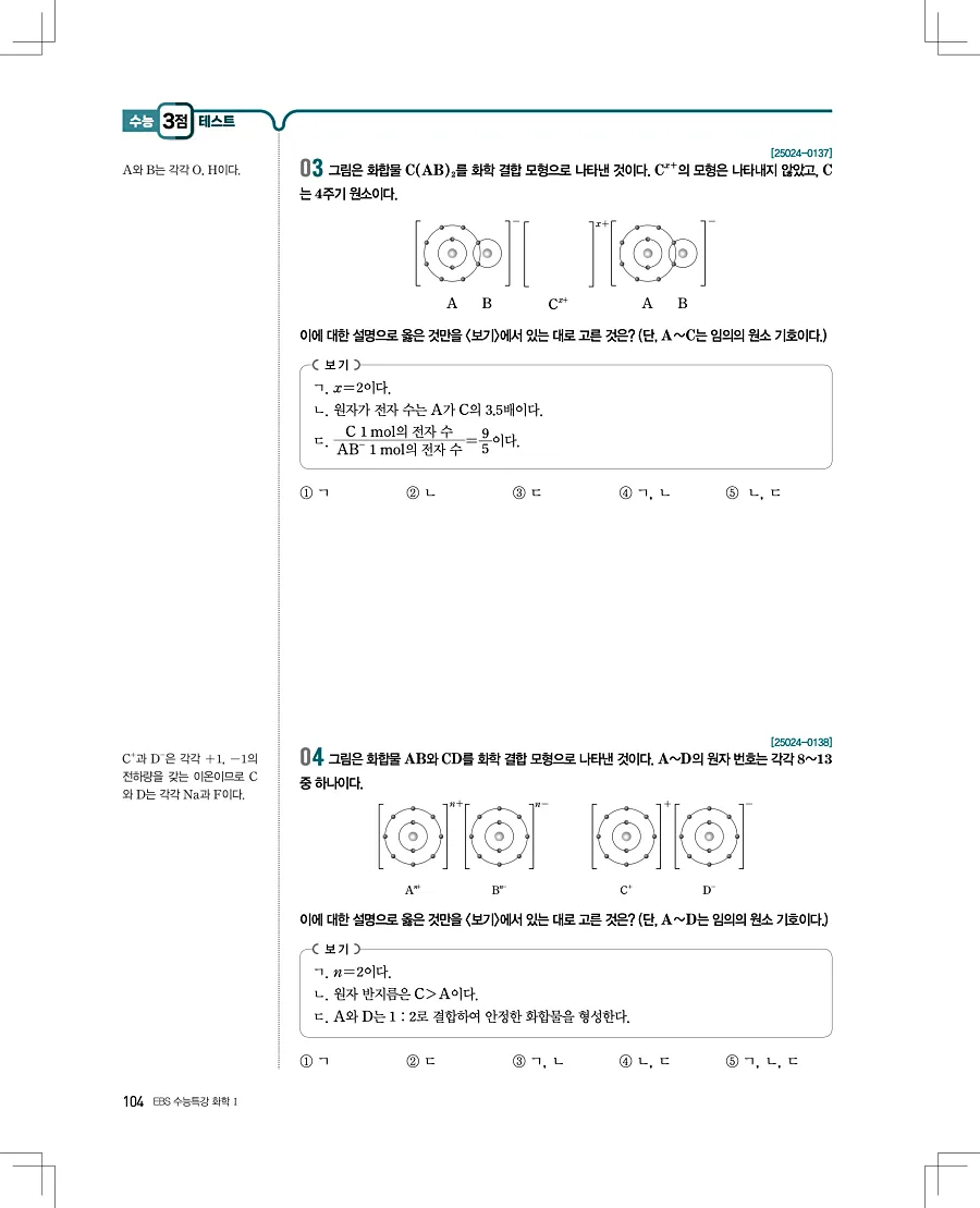2027 수능특강 화학1 답지 104페이지