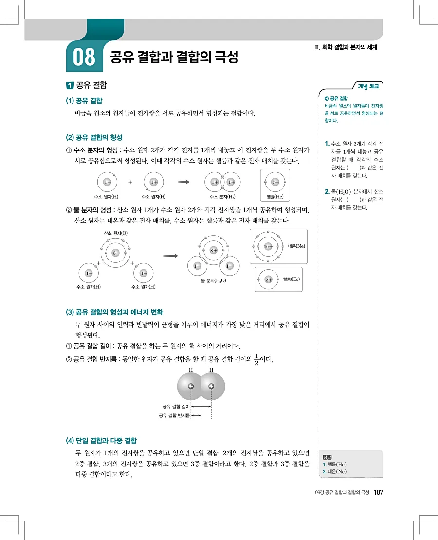 2027 수능특강 화학1 답지 107페이지