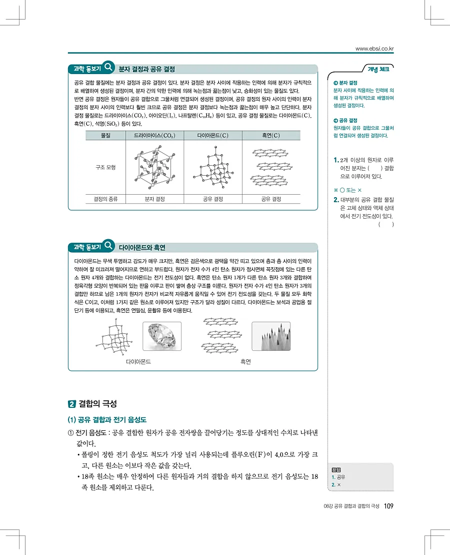2027 수능특강 화학1 답지 109페이지