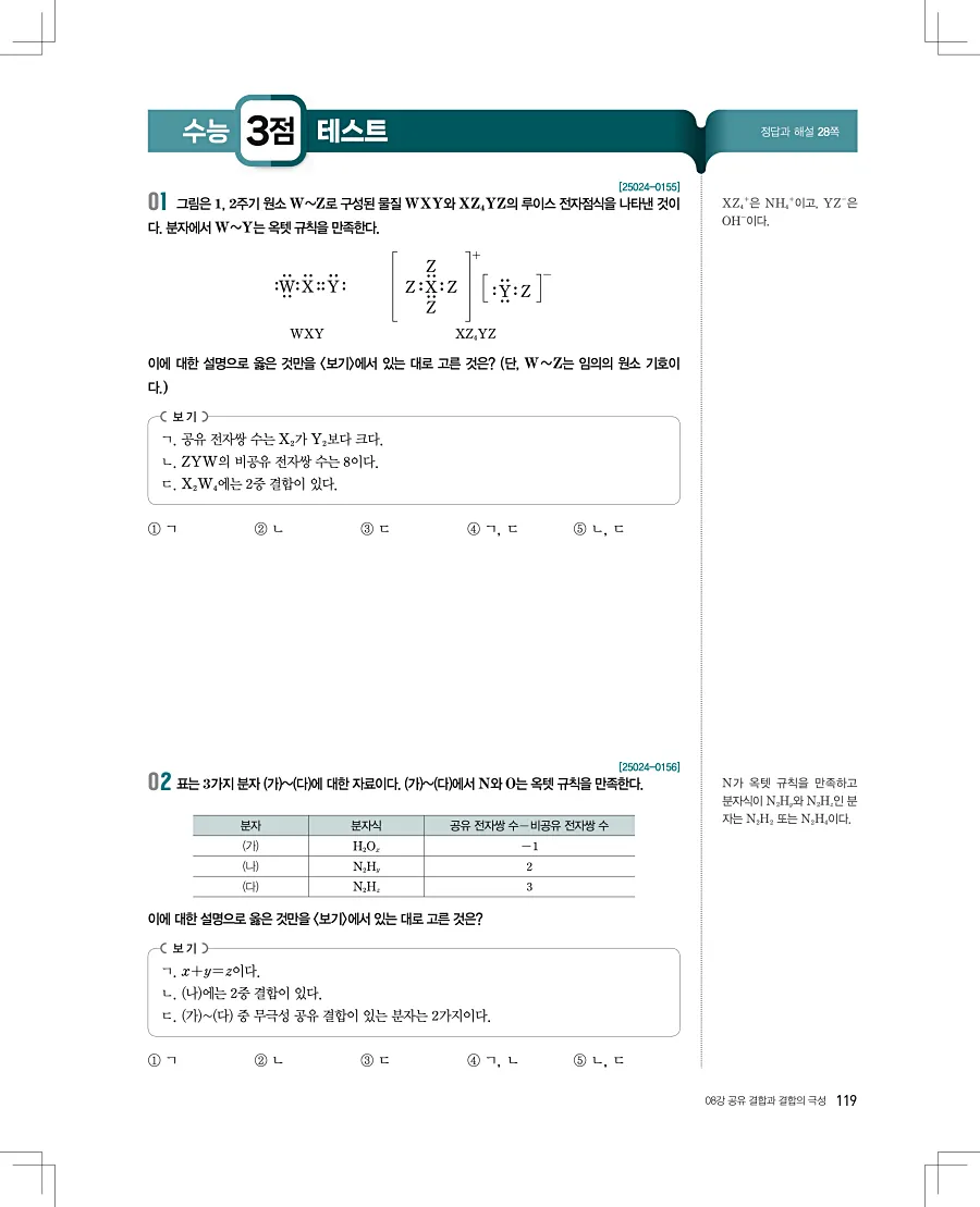 2027 수능특강 화학1 답지 119페이지