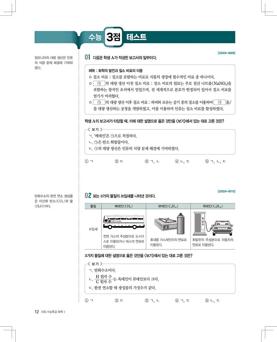 2027 수능특강 화학1 답지 12페이지