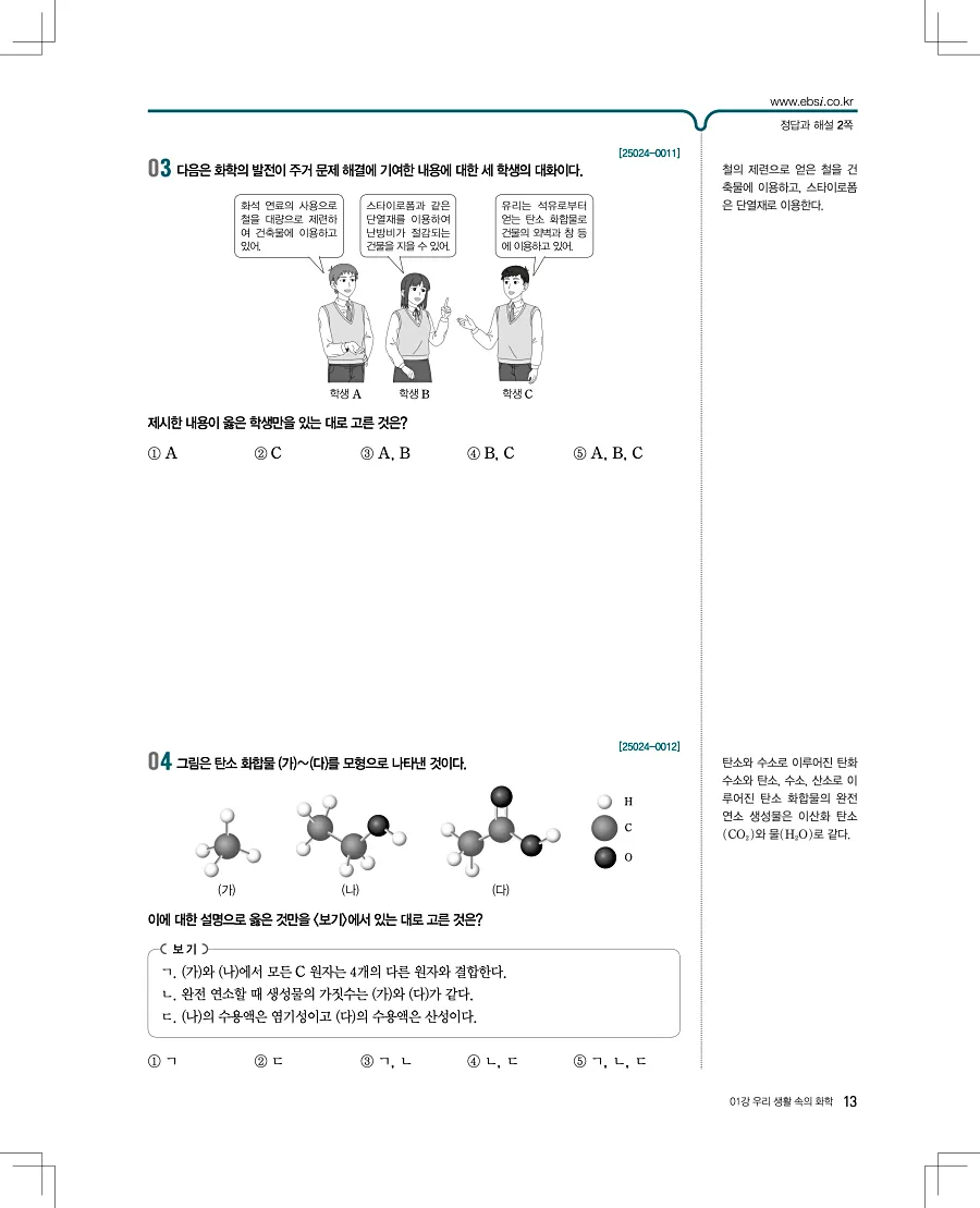 2027 수능특강 화학1 답지 13페이지