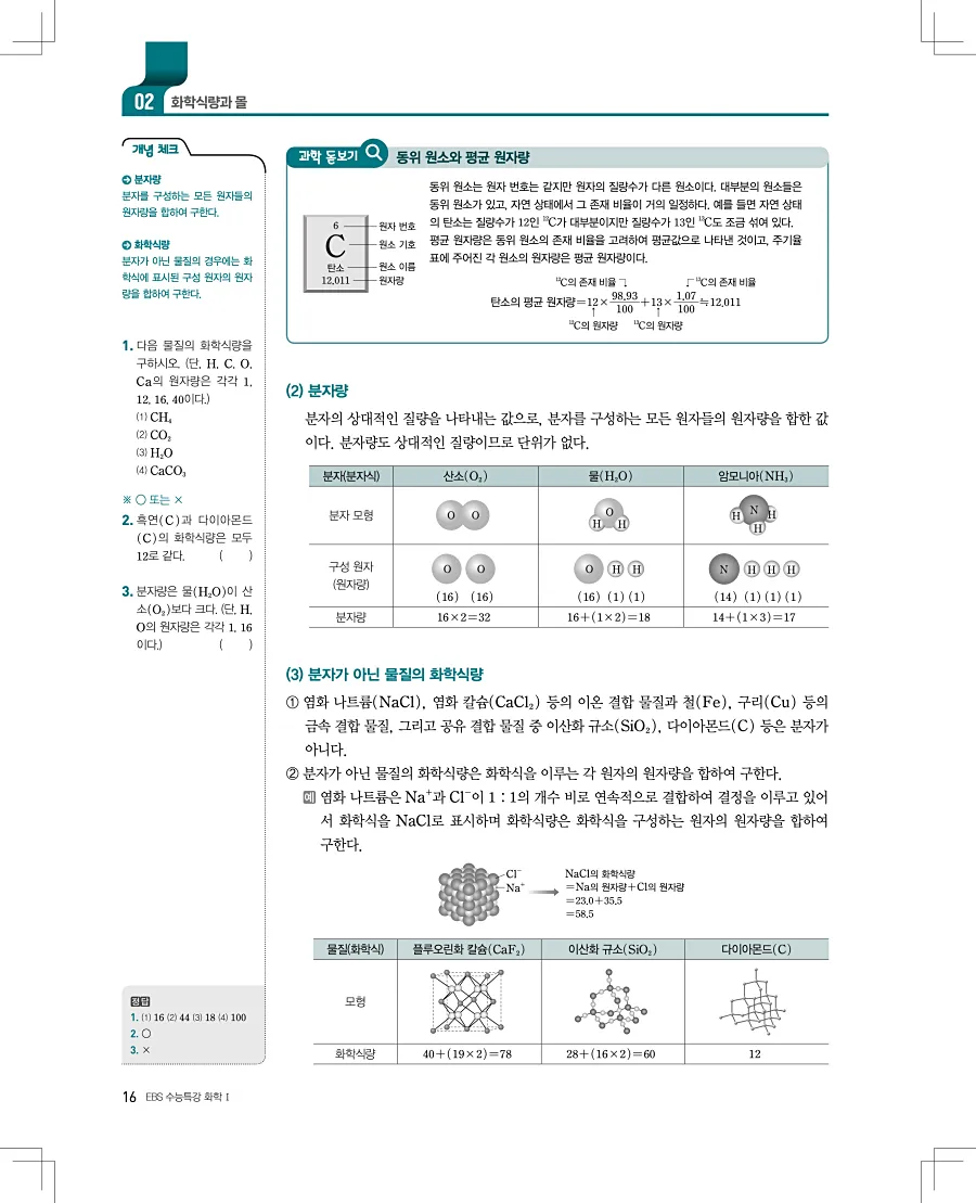 2027 수능특강 화학1 답지 16페이지