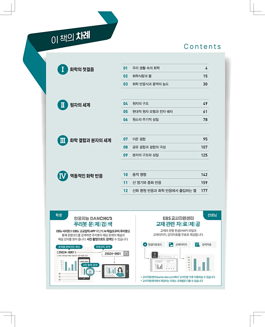 2027 수능특강 화학1 답지 2페이지