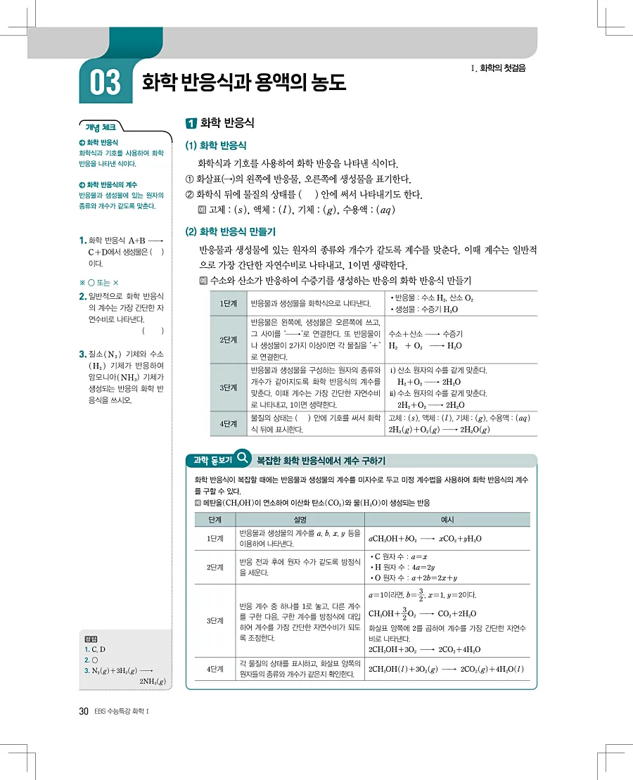 2027 수능특강 화학1 답지 30페이지