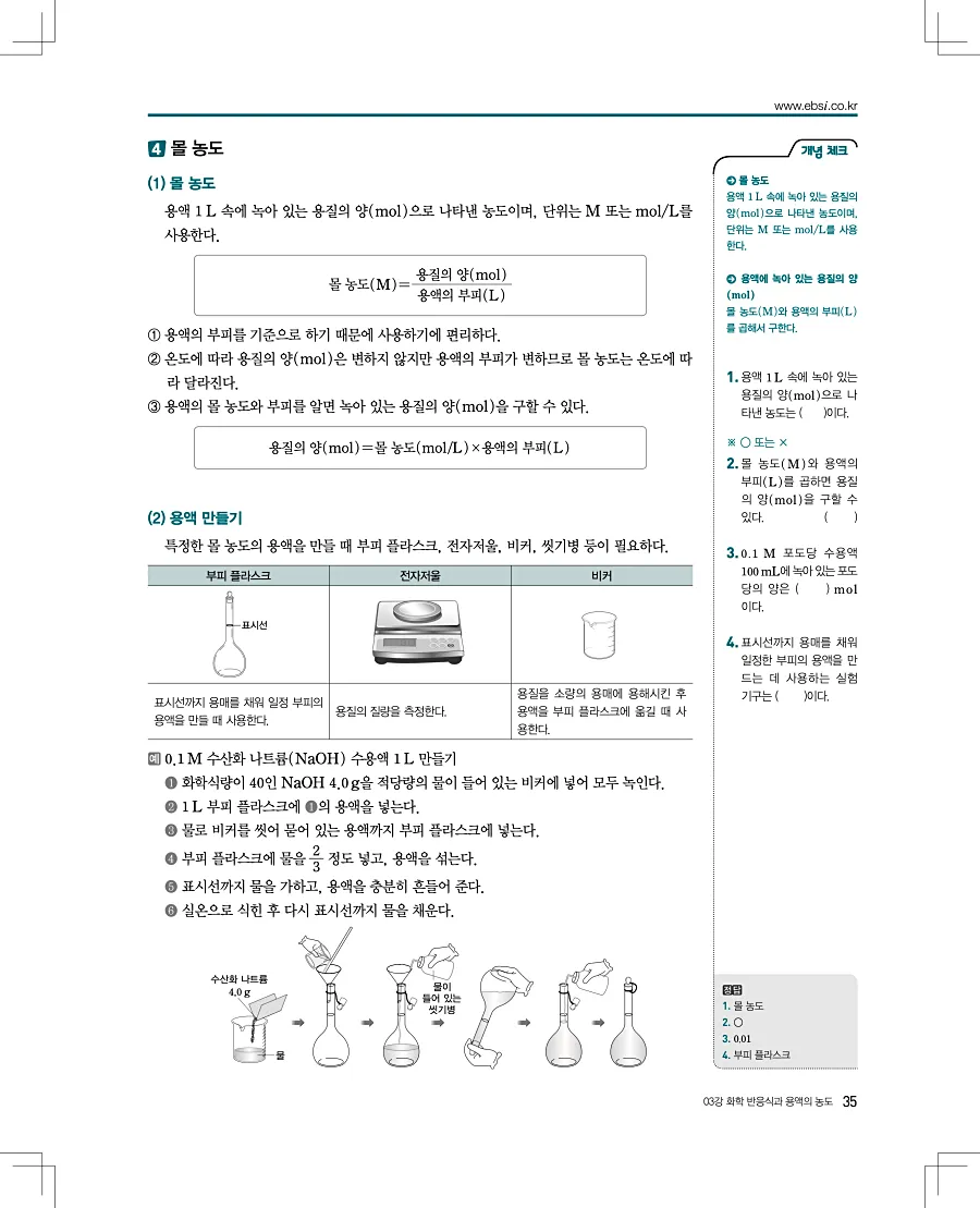 2027 수능특강 화학1 답지 35페이지