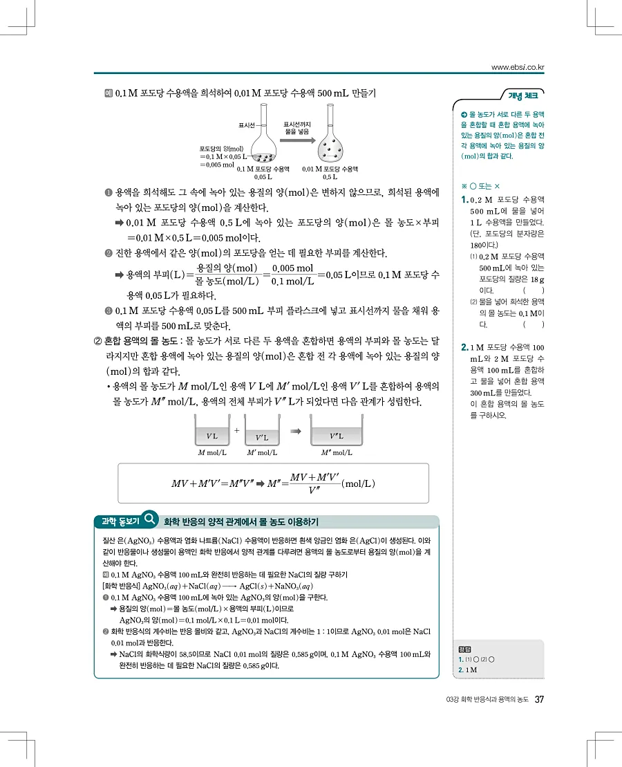 2027 수능특강 화학1 답지 37페이지
