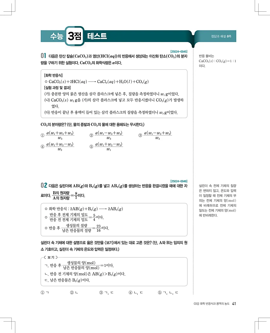2027 수능특강 화학1 답지 41페이지