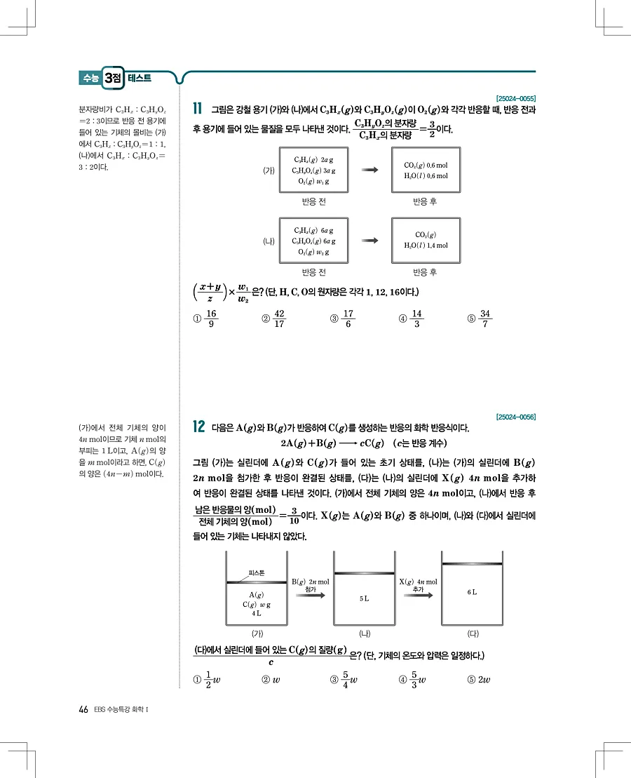2027 수능특강 화학1 답지 46페이지