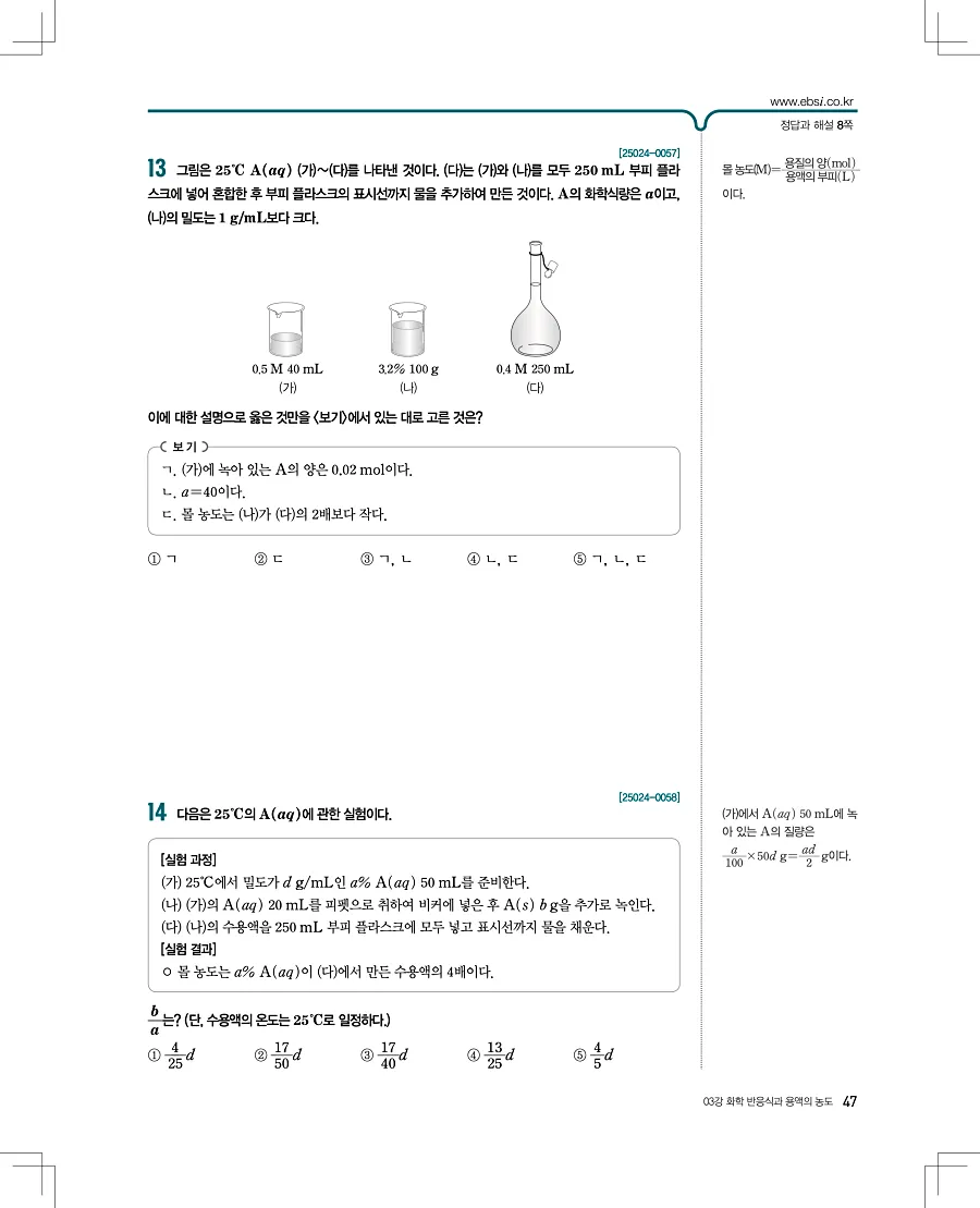 2027 수능특강 화학1 답지 47페이지
