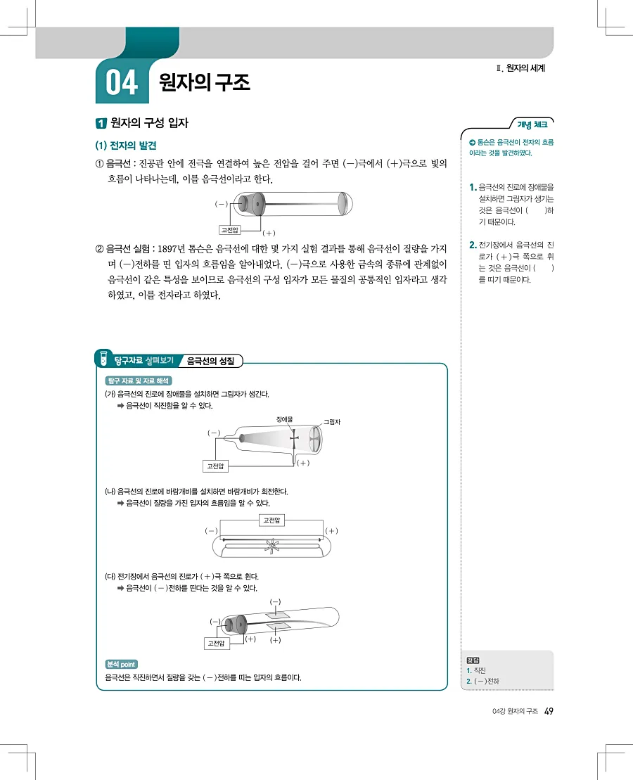2027 수능특강 화학1 답지 49페이지