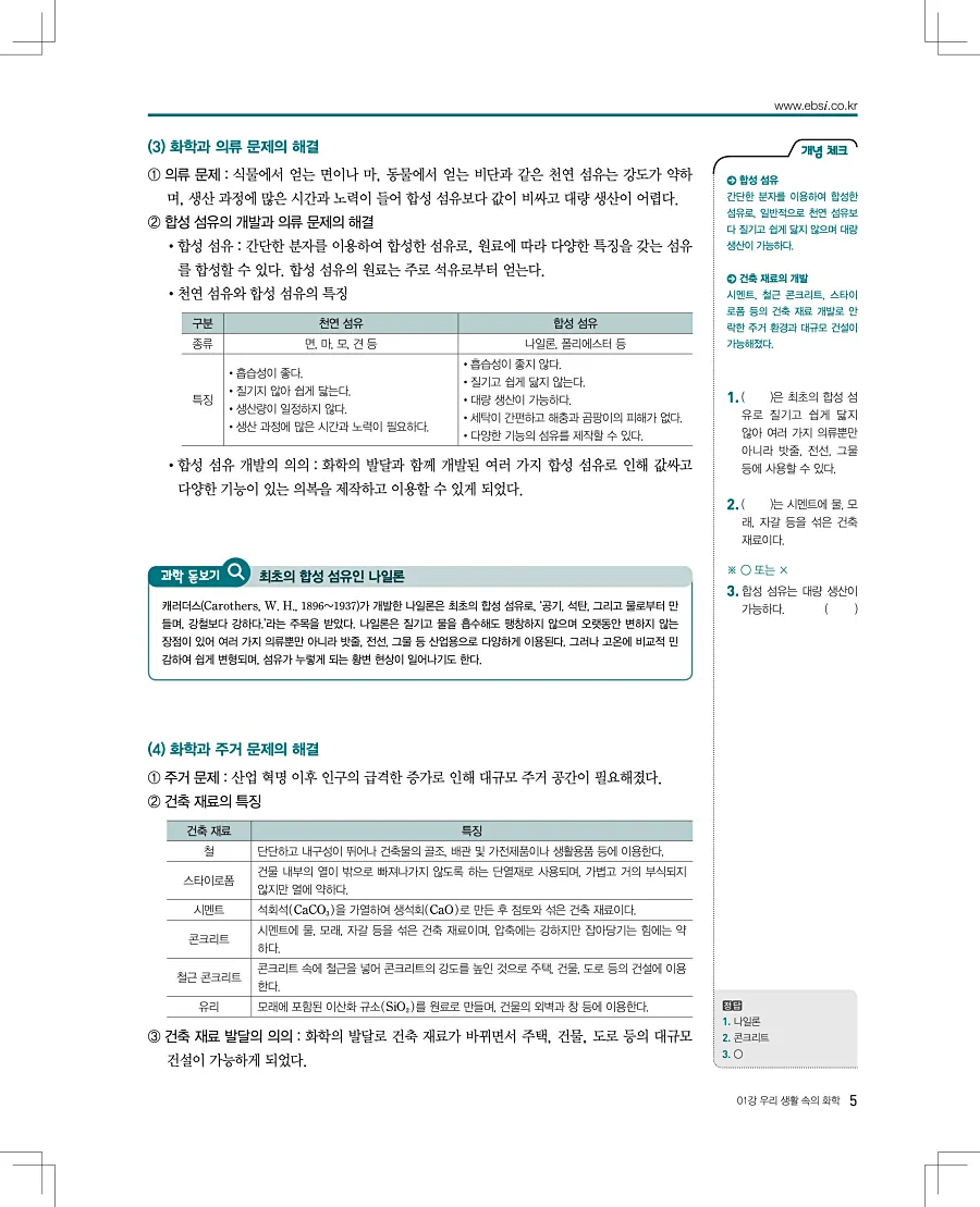 2027 수능특강 화학1 답지 5페이지