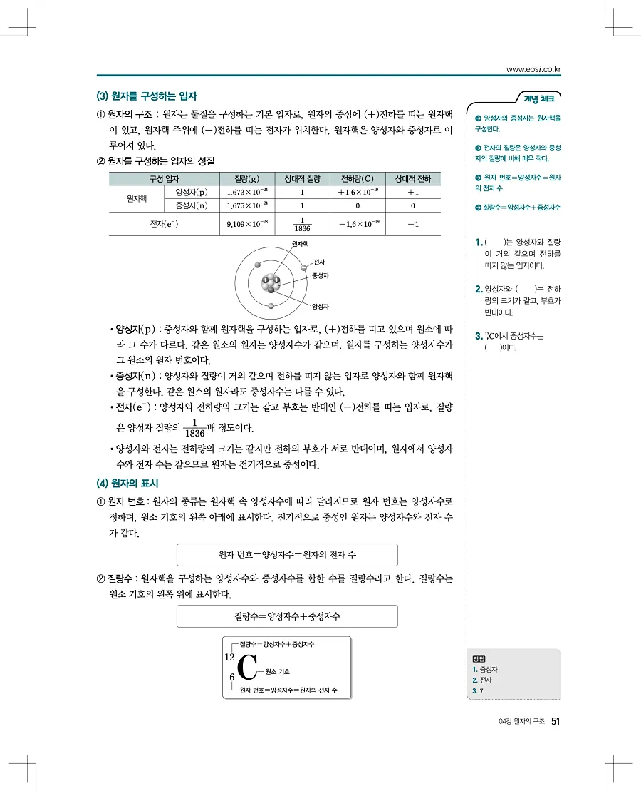 2027 수능특강 화학1 답지 51페이지