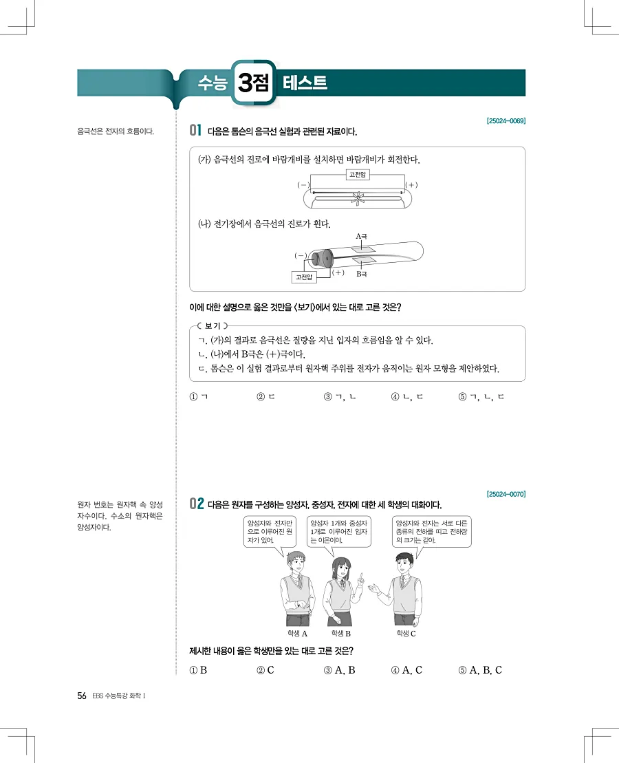 2027 수능특강 화학1 답지 56페이지
