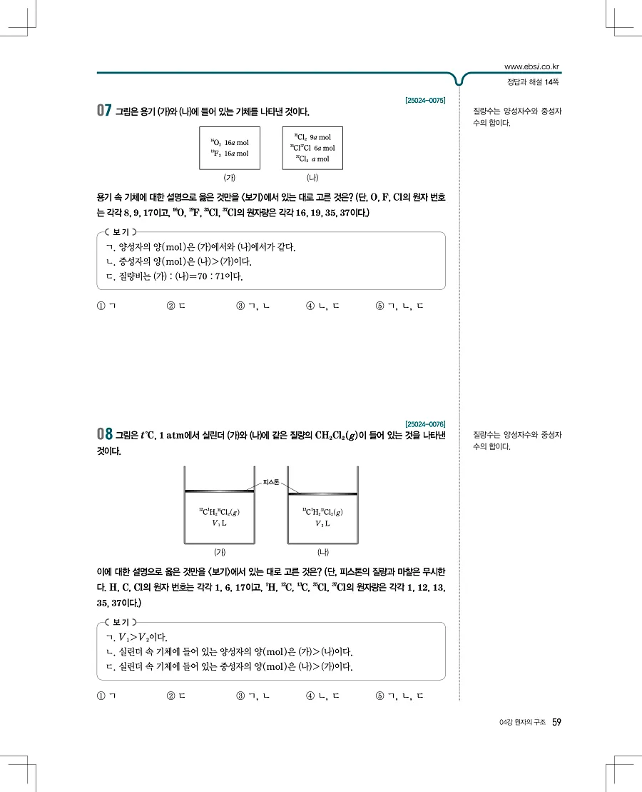 2027 수능특강 화학1 답지 59페이지