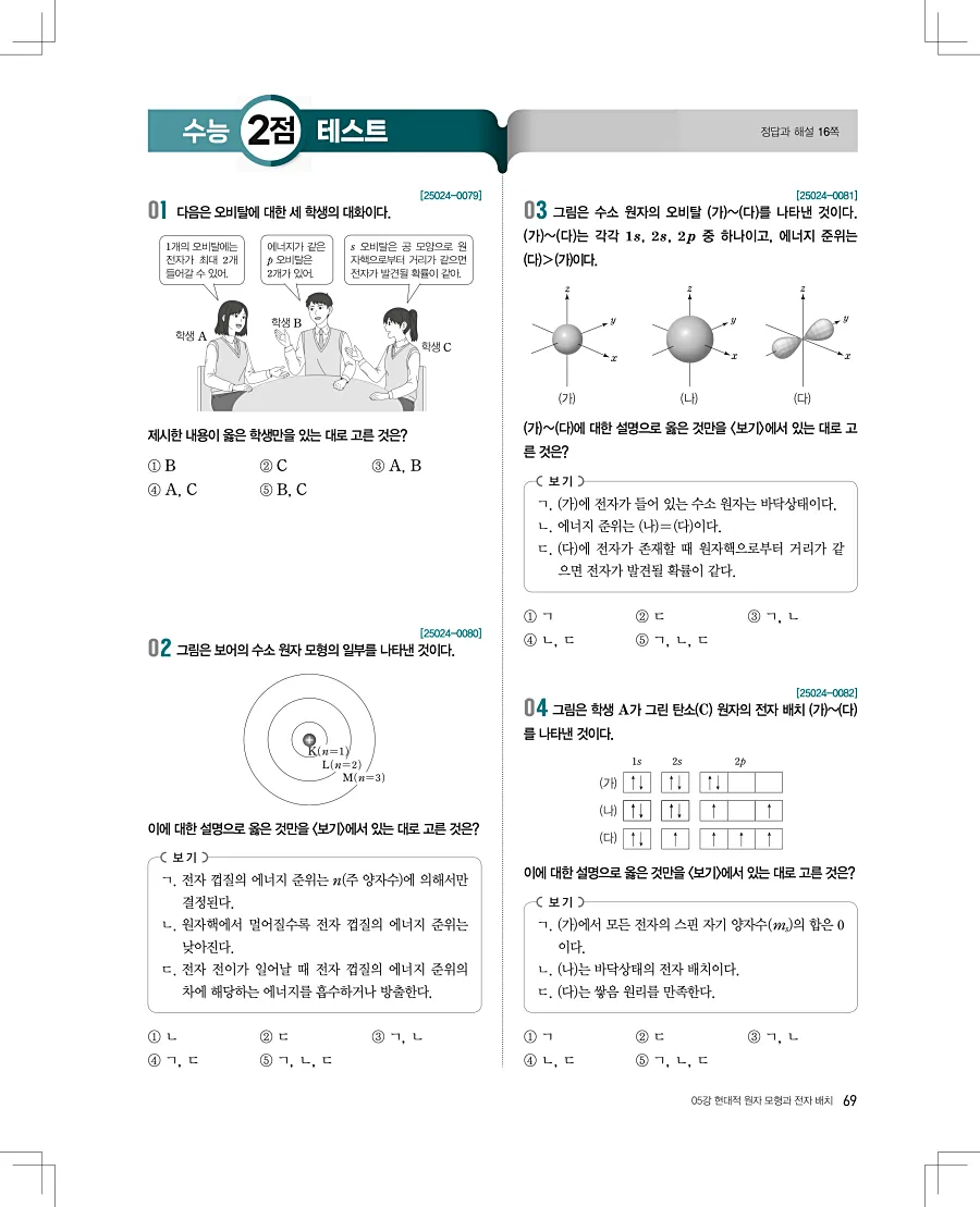 2027 수능특강 화학1 답지 69페이지