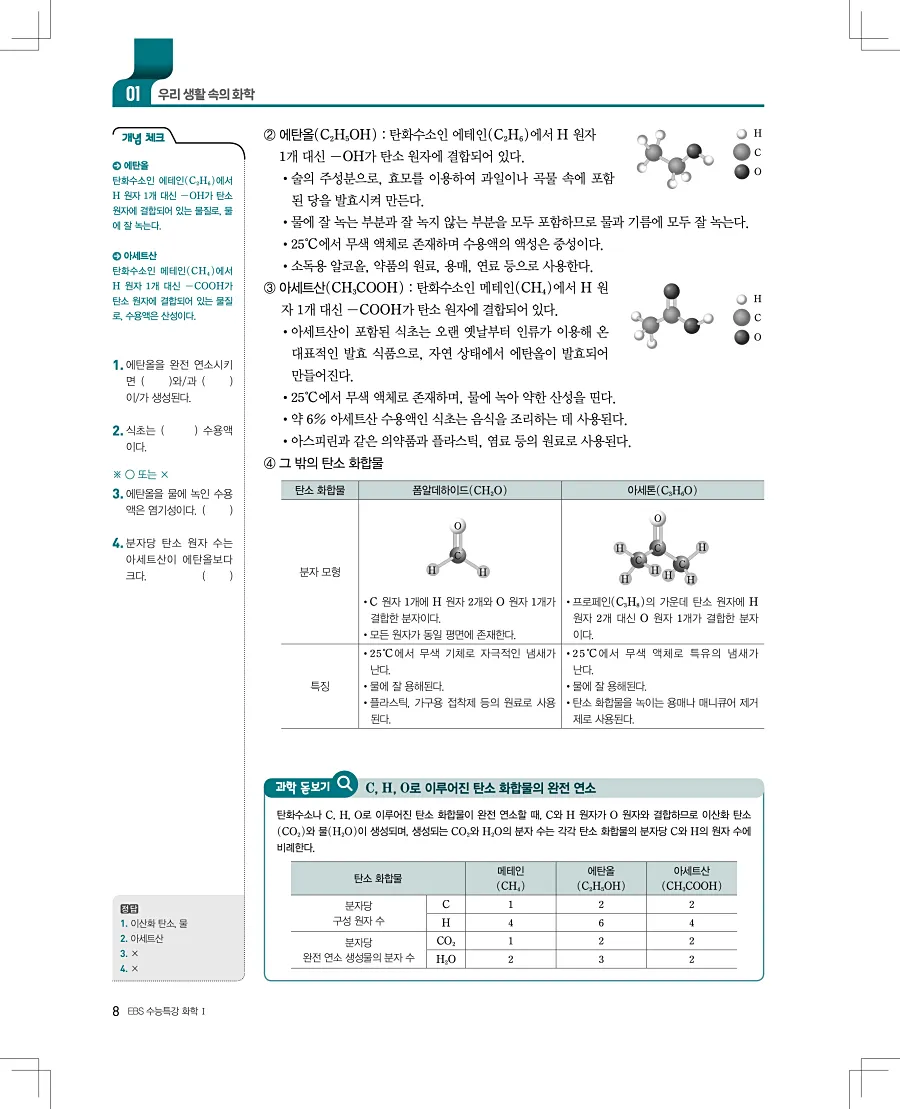 2027 수능특강 화학1 답지 8페이지