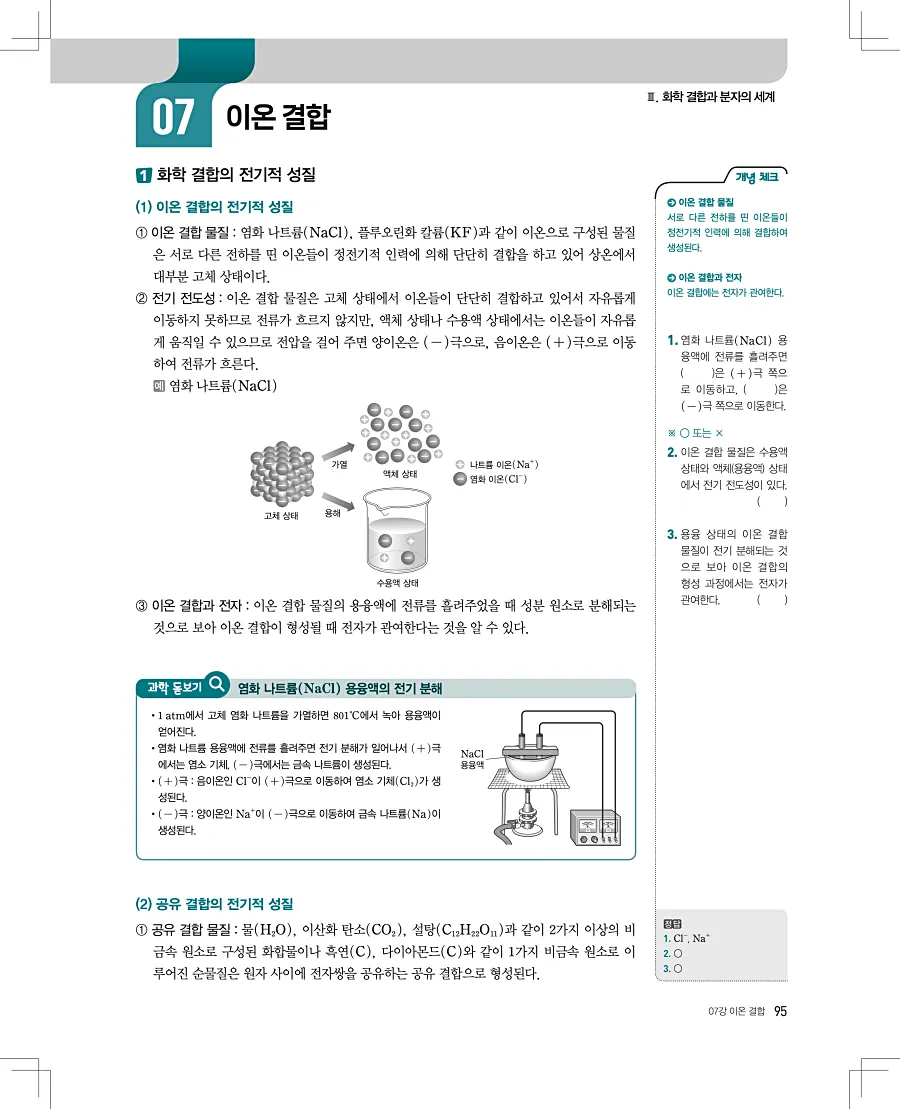 2027 수능특강 화학1 답지 95페이지
