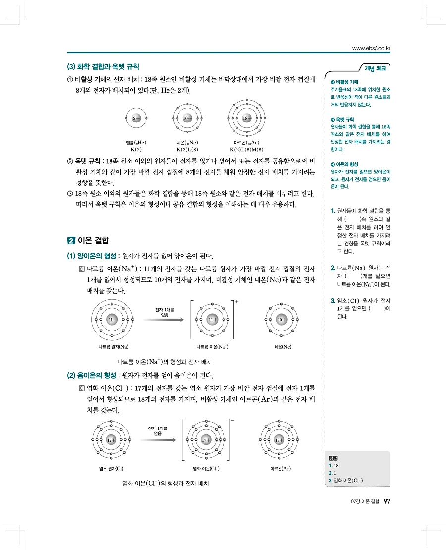 2027 수능특강 화학1 답지 97페이지
