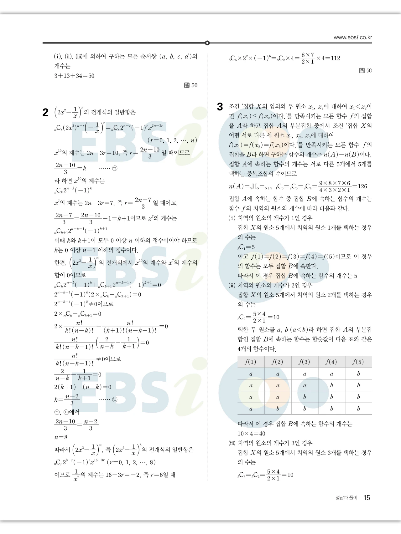 EBS 2027 수능특강 확률과통계 답지 해설 15페이지