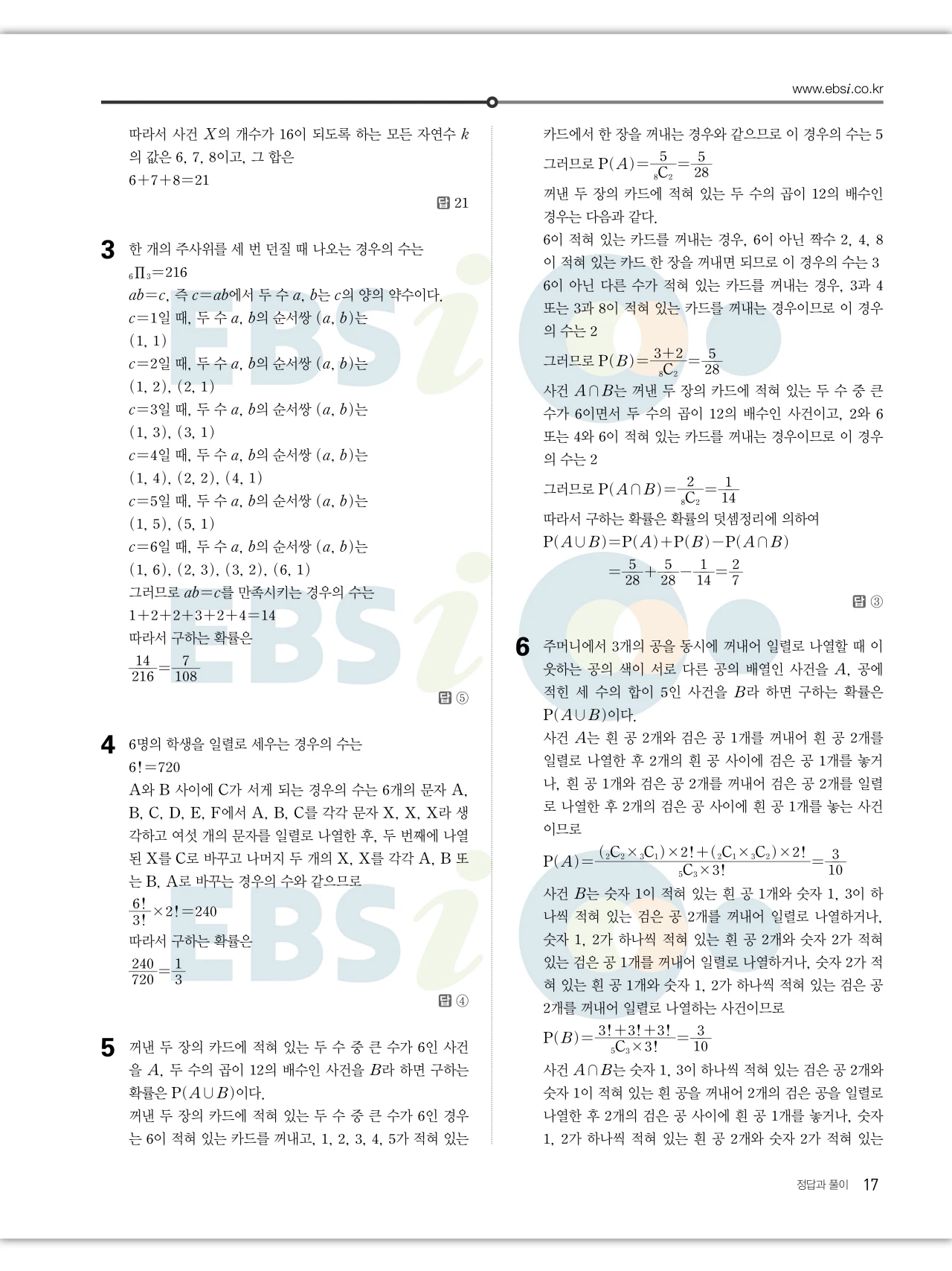 EBS 2027 수능특강 확률과통계 답지 해설 17페이지