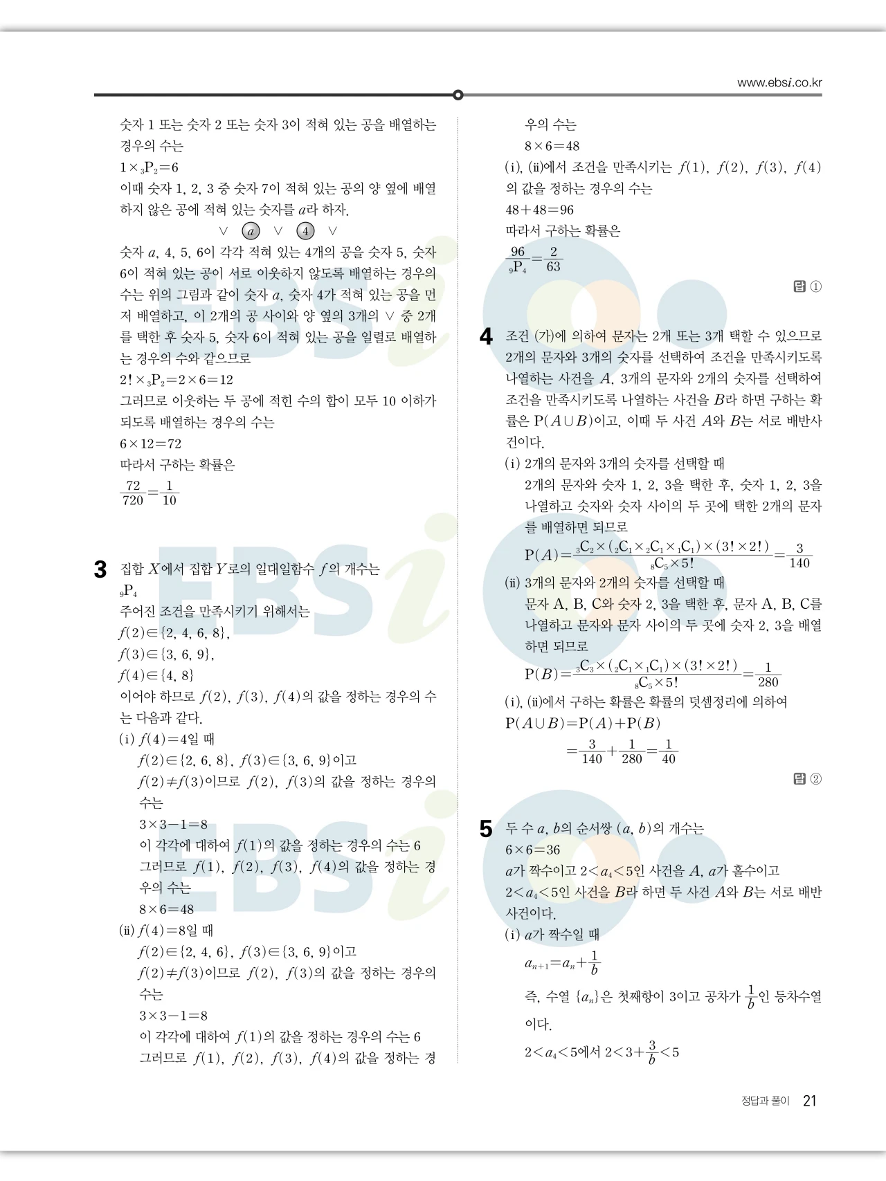 EBS 2027 수능특강 확률과통계 답지 해설 21페이지
