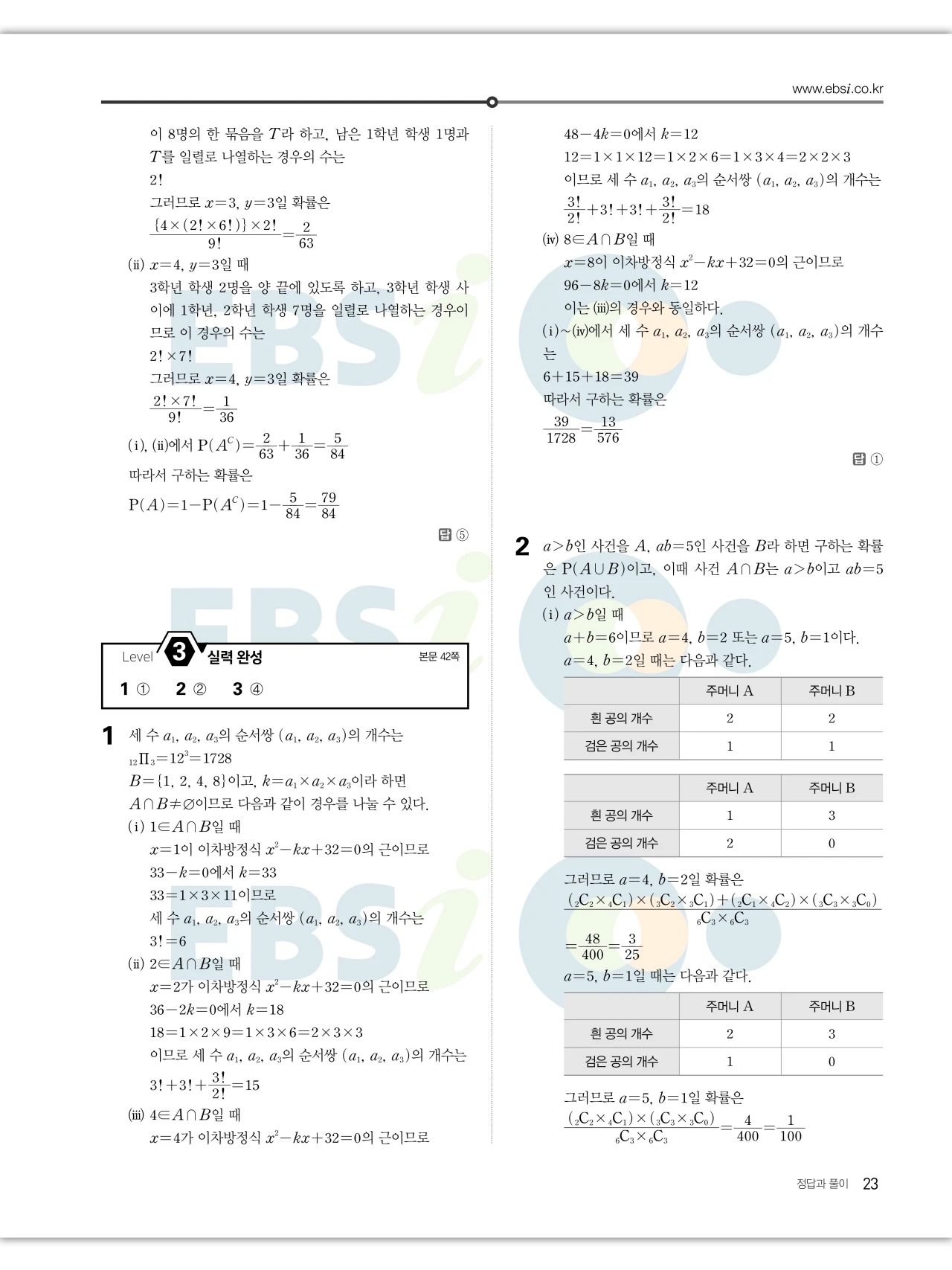 EBS 2027 수능특강 확률과통계 답지 해설 23페이지