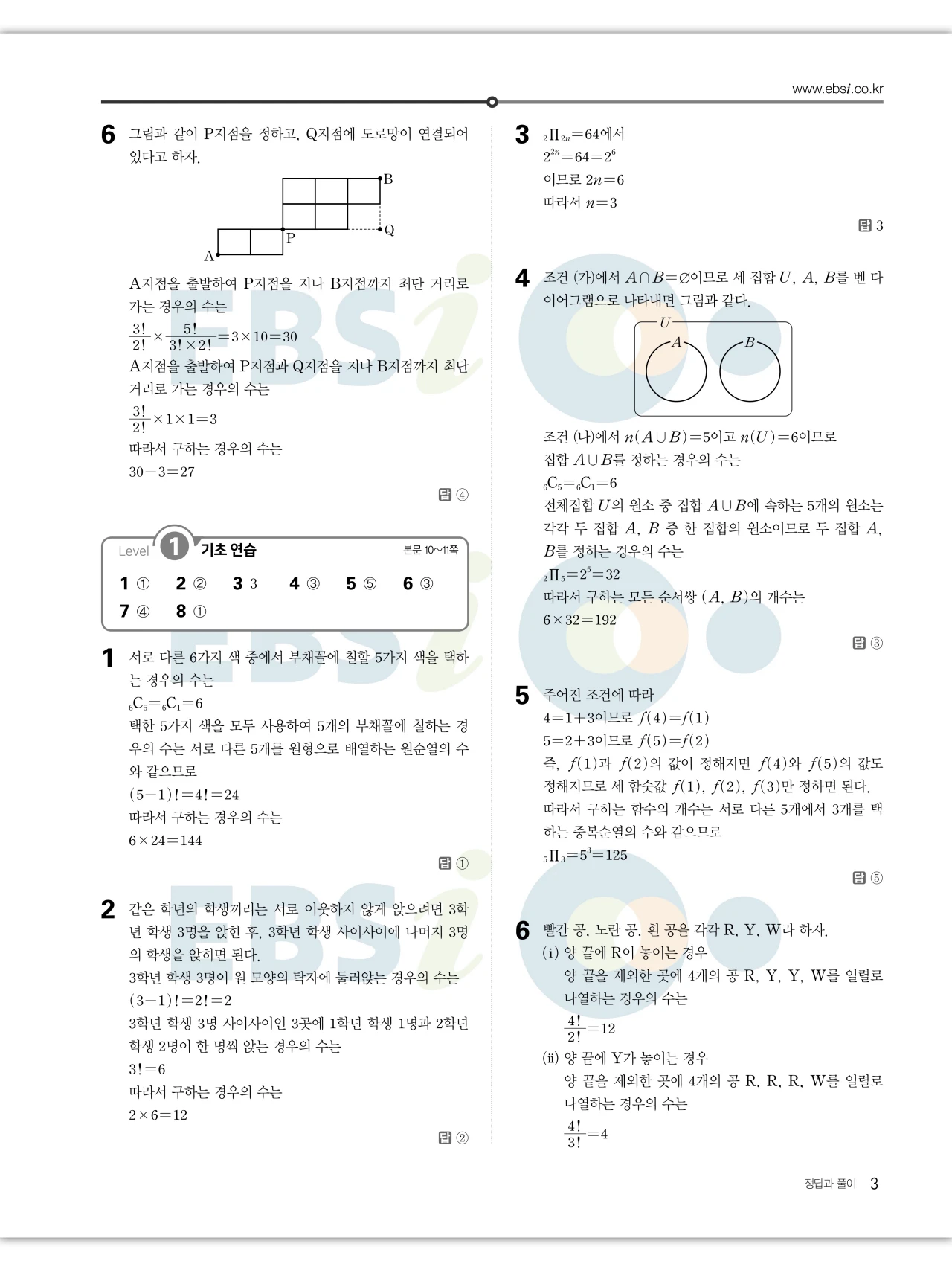 EBS 2027 수능특강 확률과통계 답지 해설 3페이지