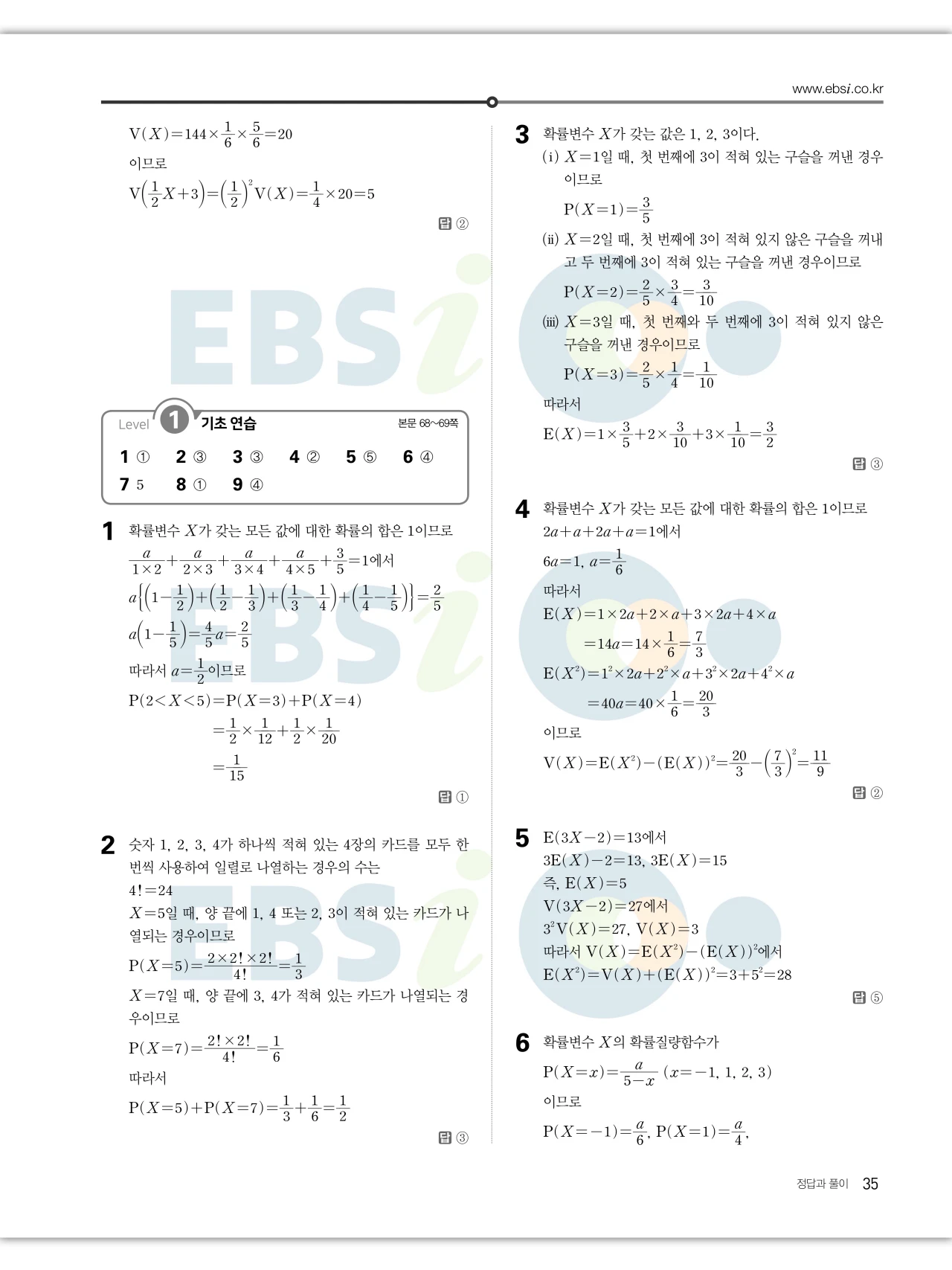 EBS 2027 수능특강 확률과통계 답지 해설 35페이지