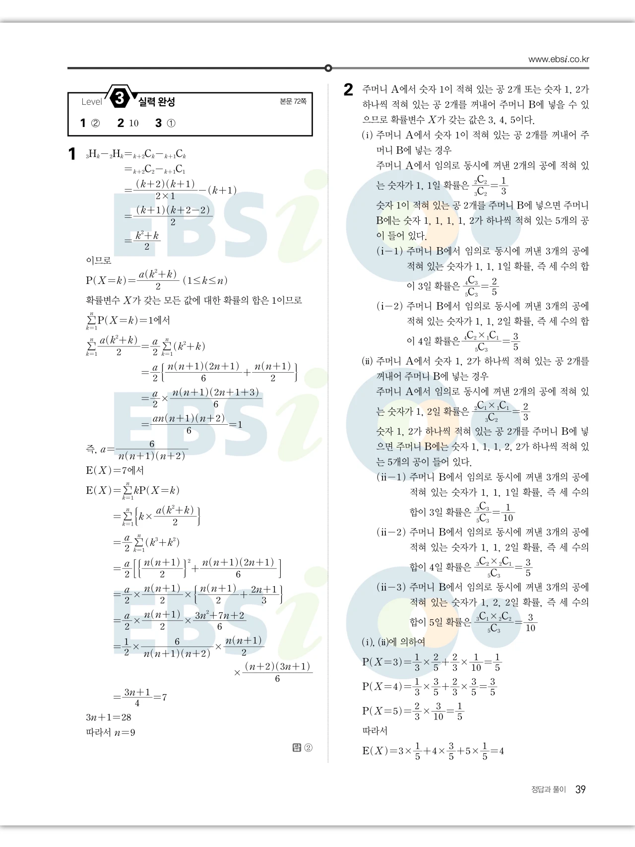 EBS 2027 수능특강 확률과통계 답지 해설 39페이지