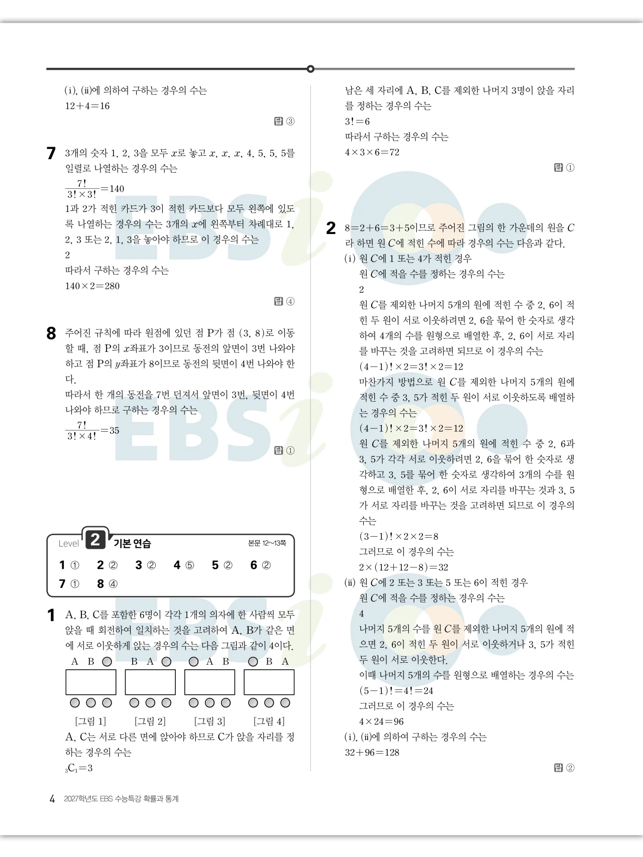 EBS 2027 수능특강 확률과통계 답지 해설 4페이지