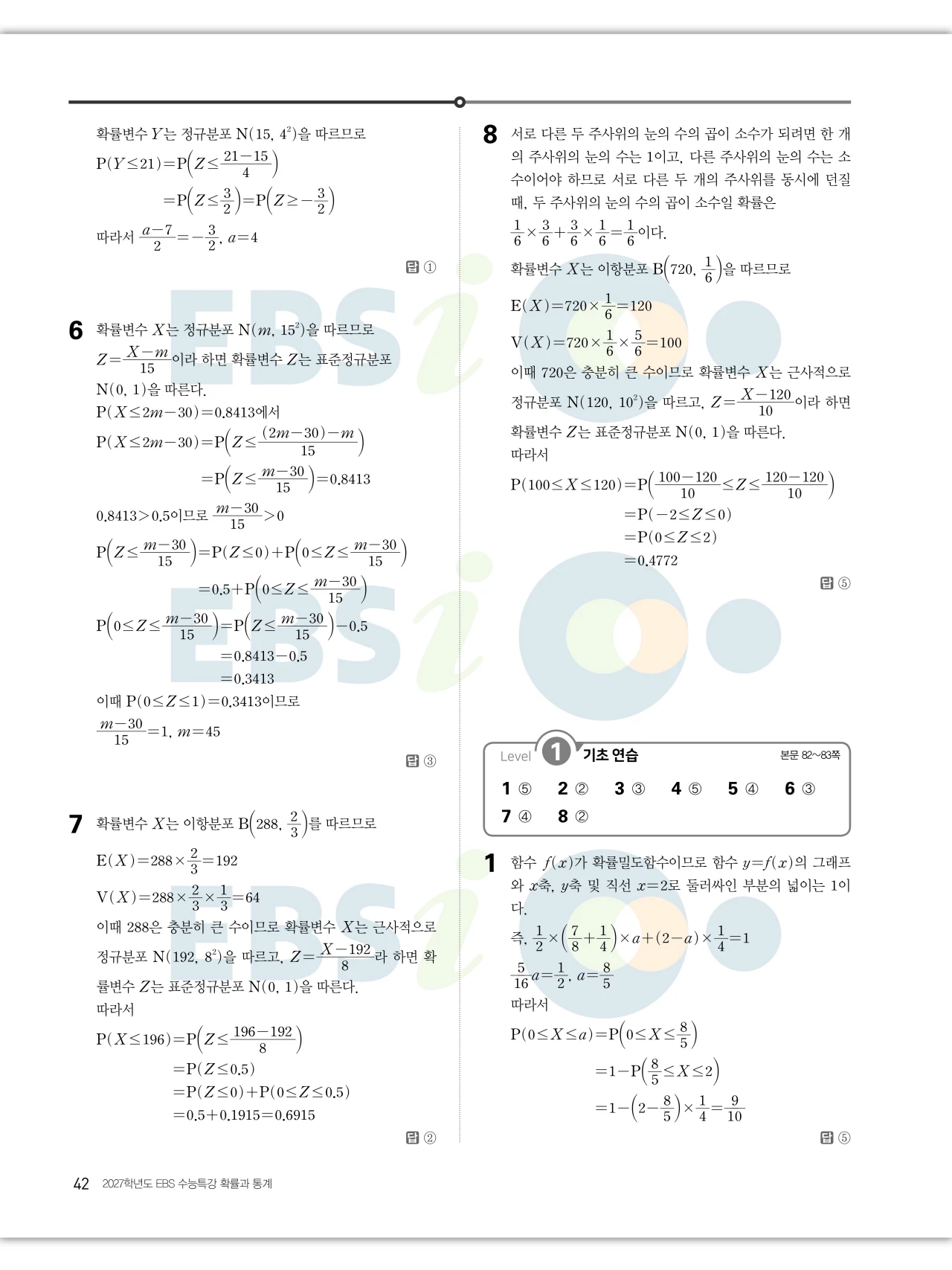 EBS 2027 수능특강 확률과통계 답지 해설 42페이지