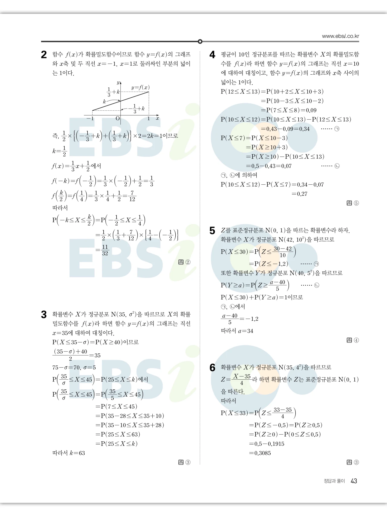 EBS 2027 수능특강 확률과통계 답지 해설 43페이지