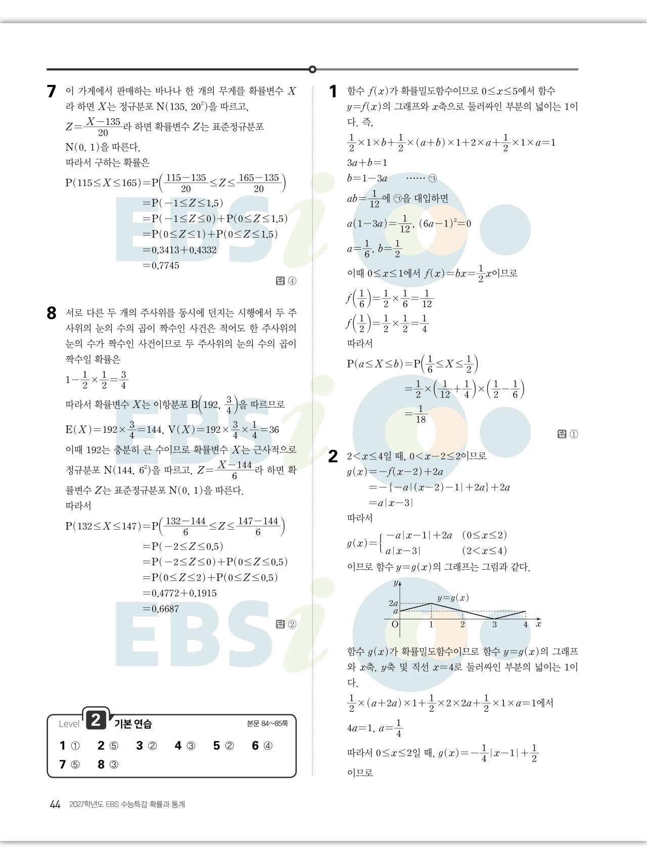 EBS 2027 수능특강 확률과통계 답지 해설 44페이지