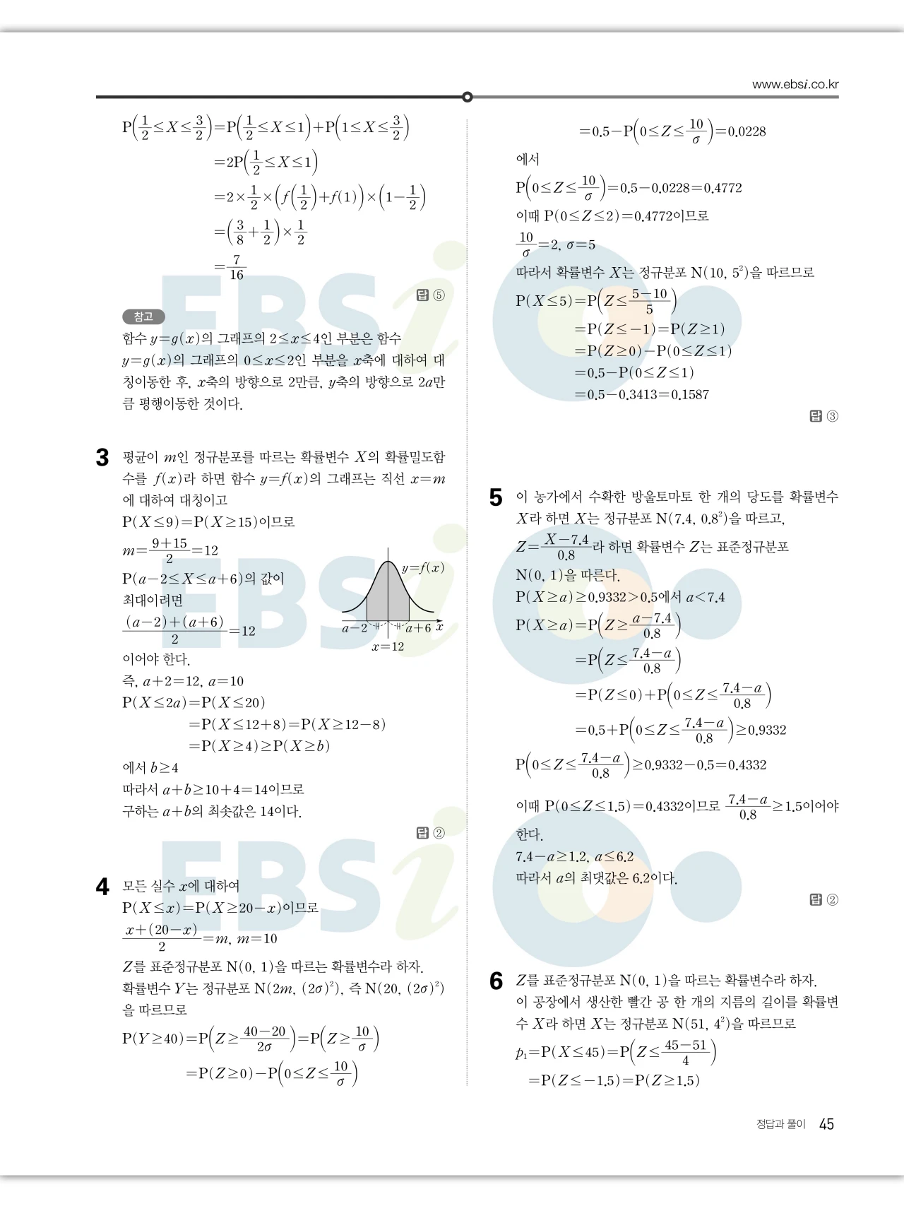 EBS 2027 수능특강 확률과통계 답지 해설 45페이지