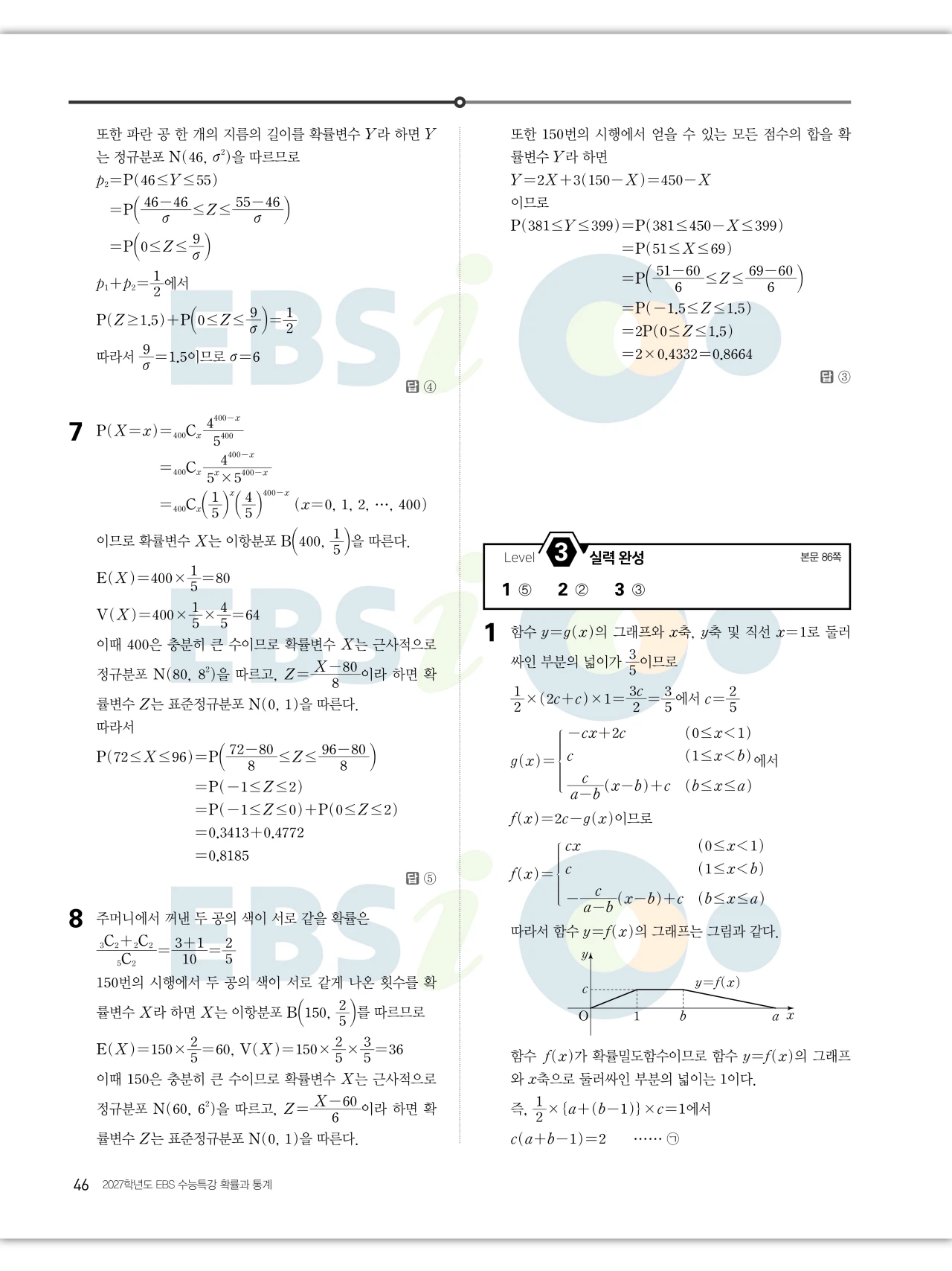 EBS 2027 수능특강 확률과통계 답지 해설 46페이지