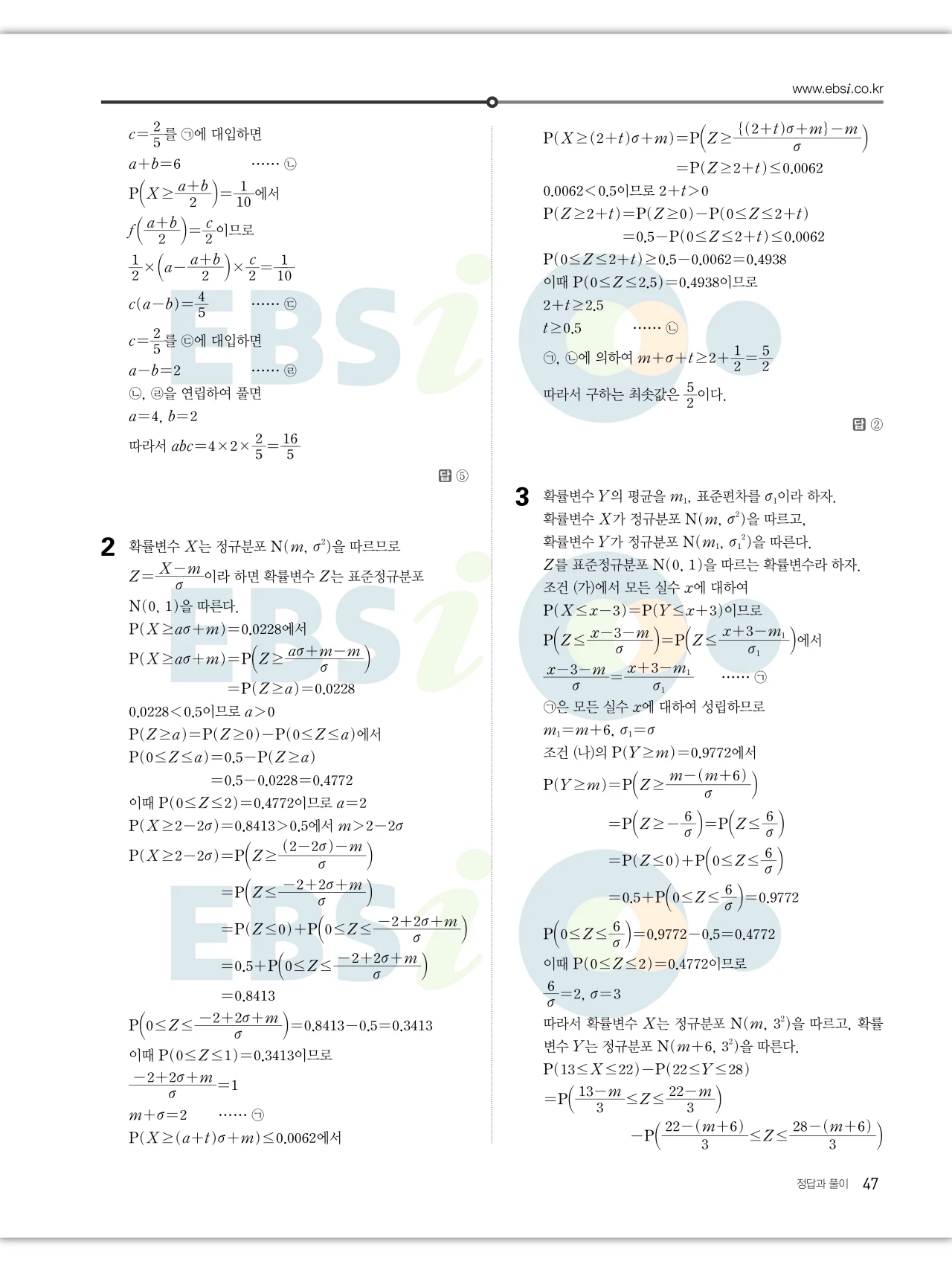 EBS 2027 수능특강 확률과통계 답지 해설 47페이지
