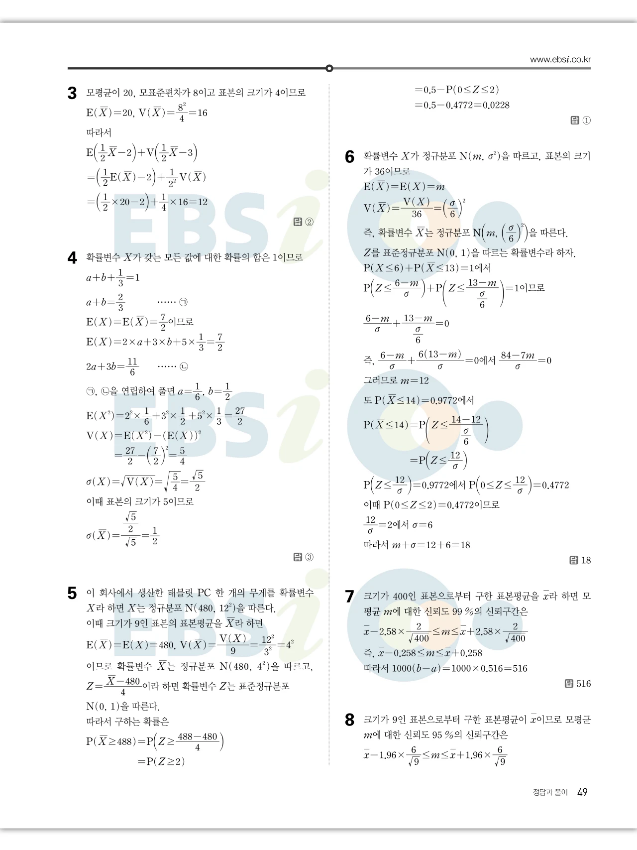 EBS 2027 수능특강 확률과통계 답지 해설 49페이지