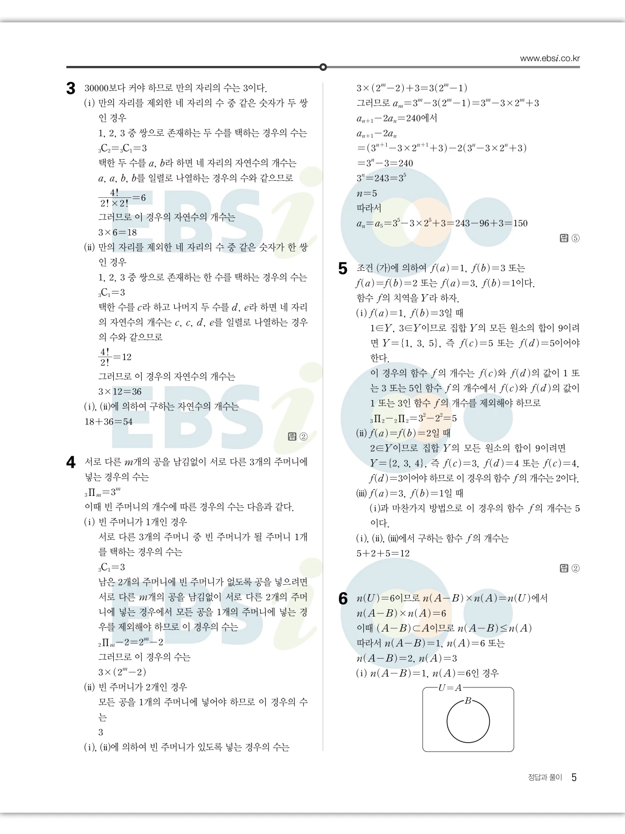 EBS 2027 수능특강 확률과통계 답지 해설 5페이지