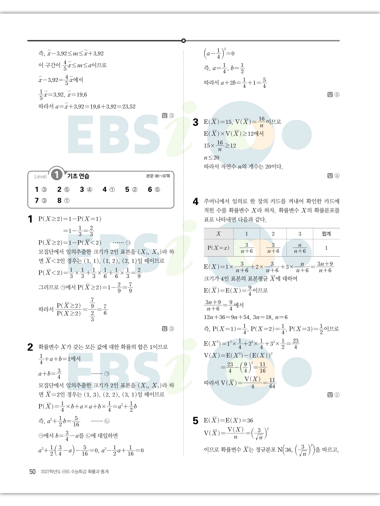 EBS 2027 수능특강 확률과통계 답지 해설 50페이지